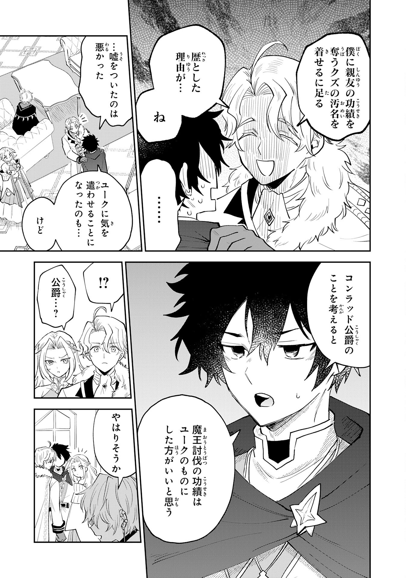 Yakume wo Hatashita Hiyage no Yuusha wa, Henkyou de Jiyuu ni Ikiteimasu - Chapter 1 - Page 19
