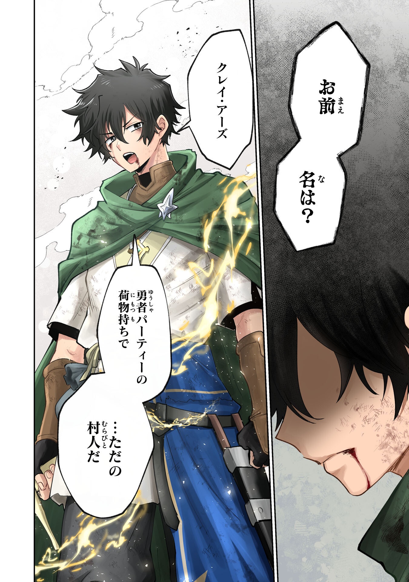 Yakume wo Hatashita Hiyage no Yuusha wa, Henkyou de Jiyuu ni Ikiteimasu - Chapter 1 - Page 2