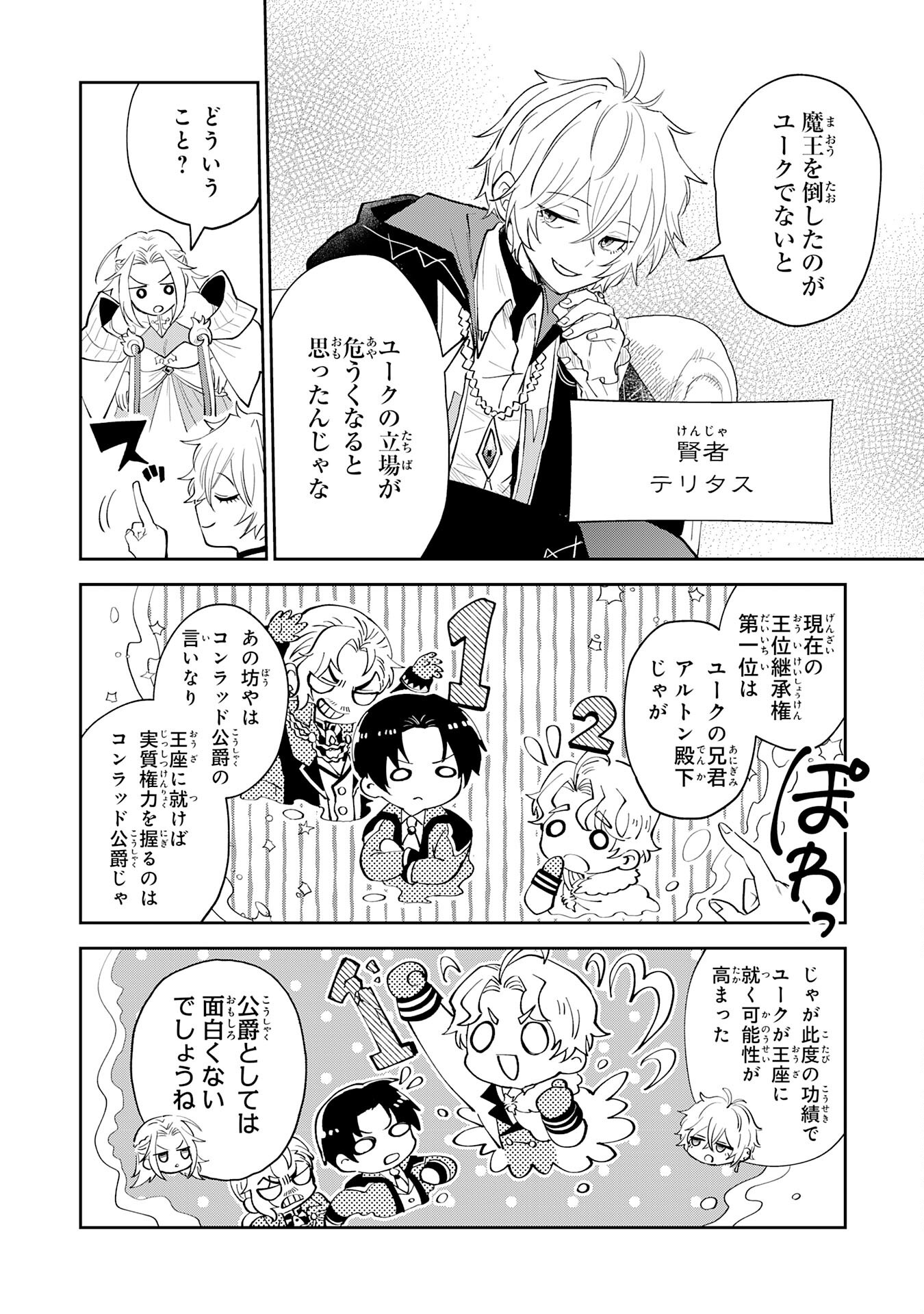 Yakume wo Hatashita Hiyage no Yuusha wa, Henkyou de Jiyuu ni Ikiteimasu - Chapter 1 - Page 20