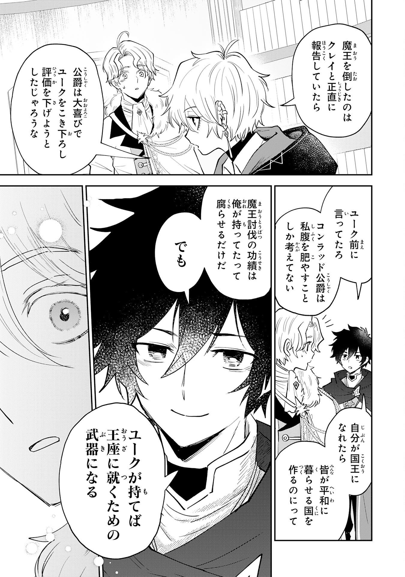 Yakume wo Hatashita Hiyage no Yuusha wa, Henkyou de Jiyuu ni Ikiteimasu - Chapter 1 - Page 21