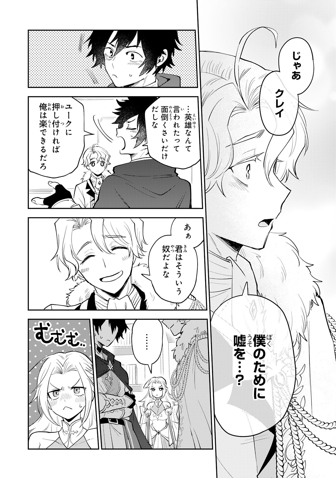 Yakume wo Hatashita Hiyage no Yuusha wa, Henkyou de Jiyuu ni Ikiteimasu - Chapter 1 - Page 22