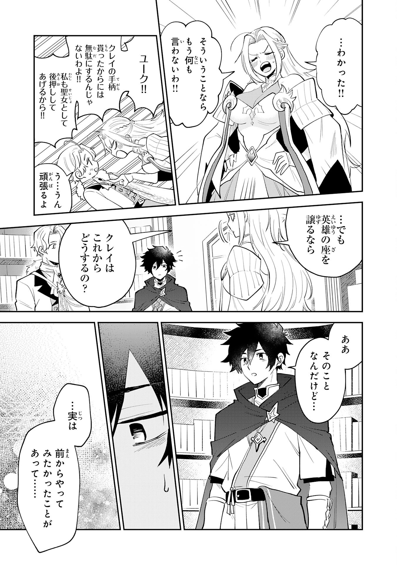 Yakume wo Hatashita Hiyage no Yuusha wa, Henkyou de Jiyuu ni Ikiteimasu - Chapter 1 - Page 23