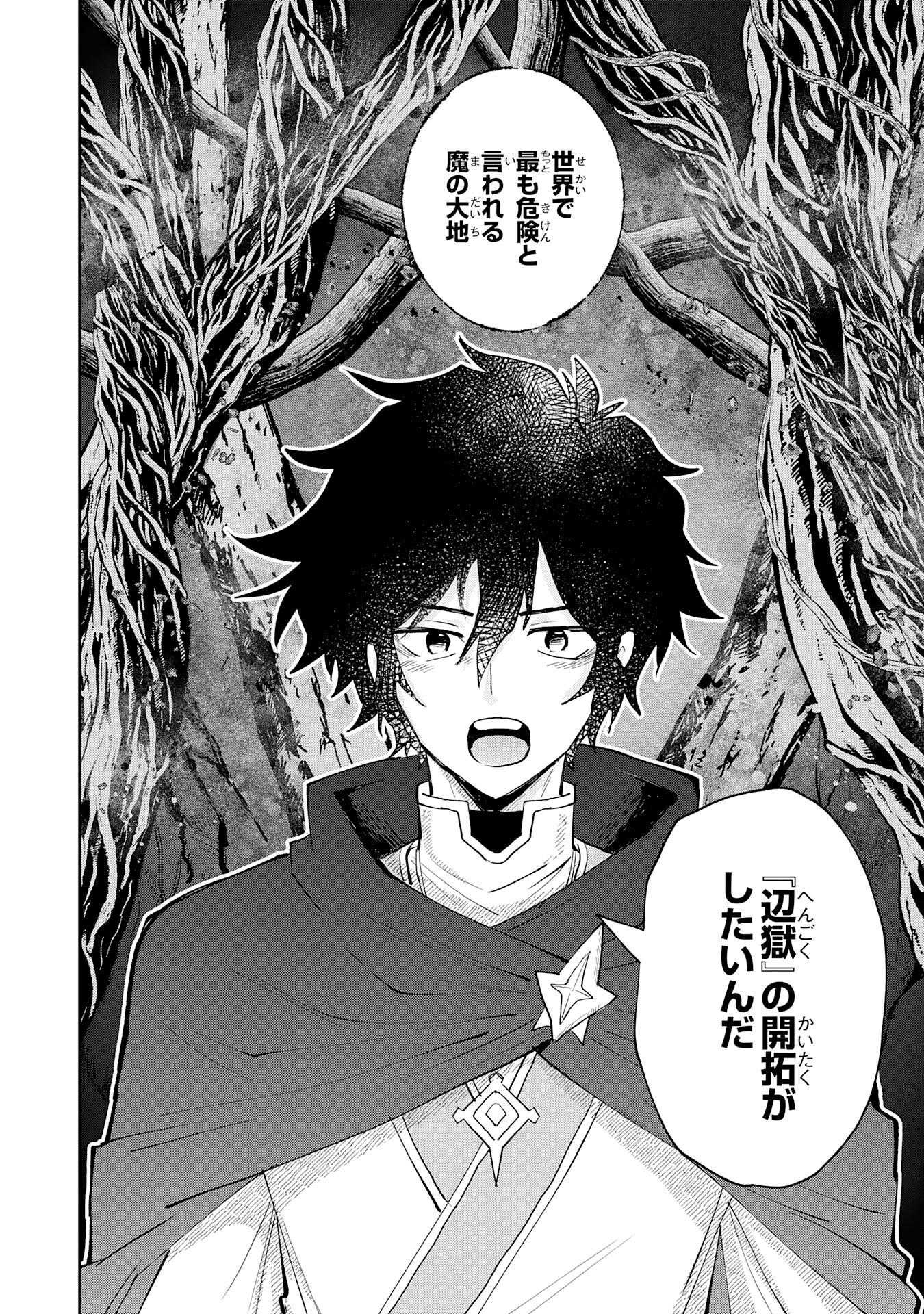 Yakume wo Hatashita Hiyage no Yuusha wa, Henkyou de Jiyuu ni Ikiteimasu - Chapter 1 - Page 24