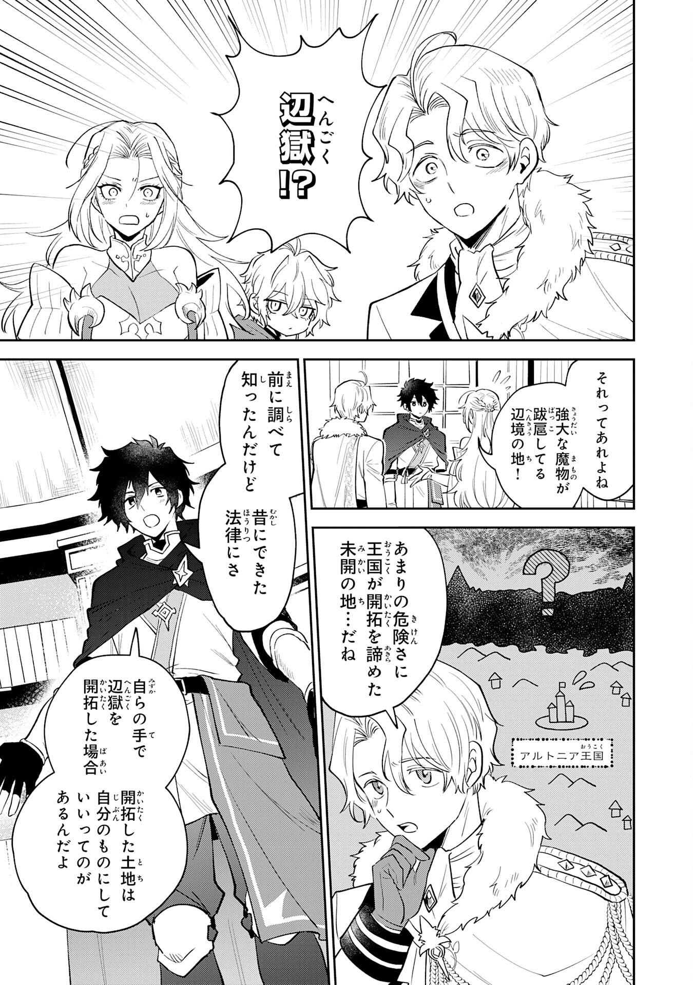 Yakume wo Hatashita Hiyage no Yuusha wa, Henkyou de Jiyuu ni Ikiteimasu - Chapter 1 - Page 25
