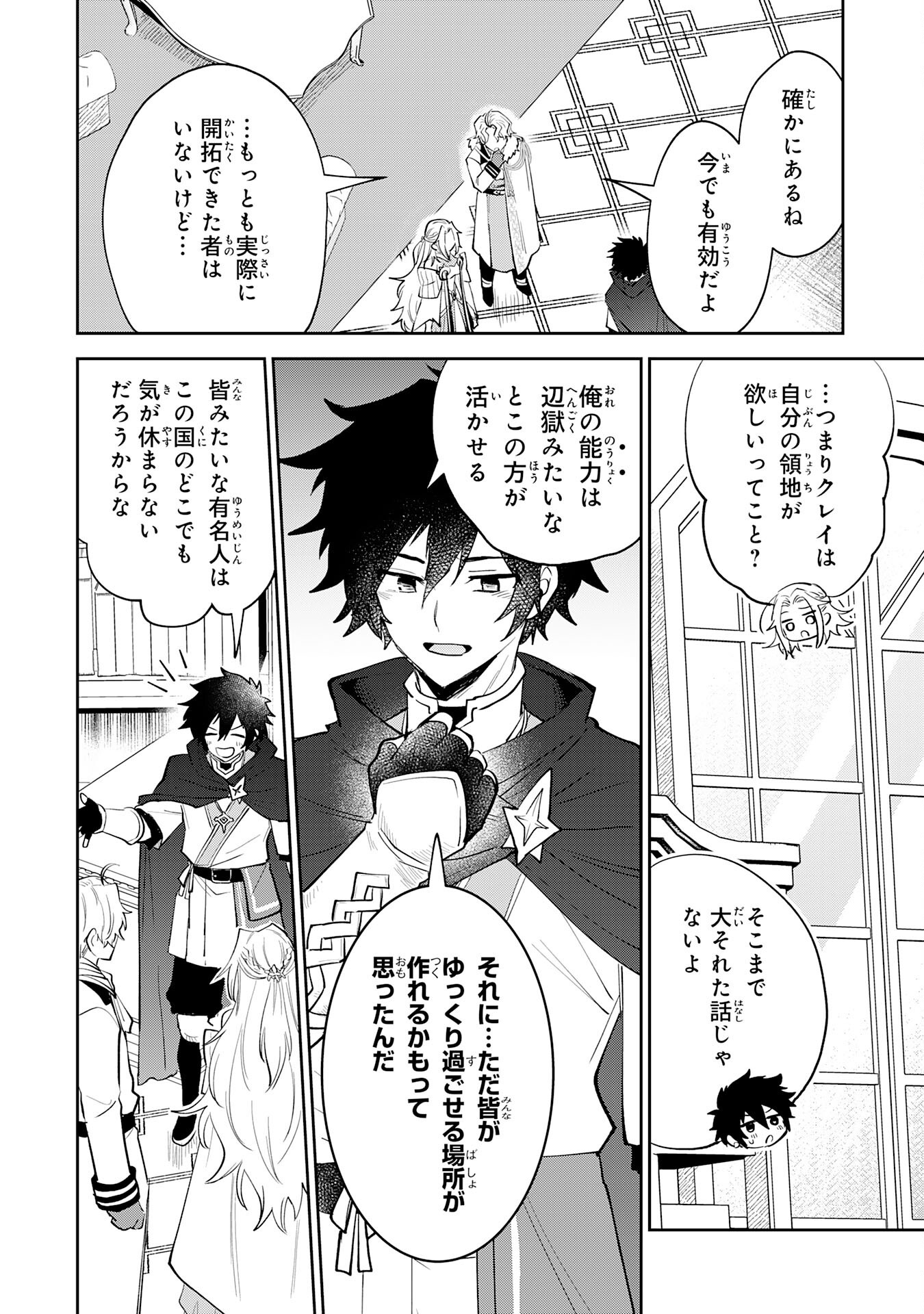 Yakume wo Hatashita Hiyage no Yuusha wa, Henkyou de Jiyuu ni Ikiteimasu - Chapter 1 - Page 26