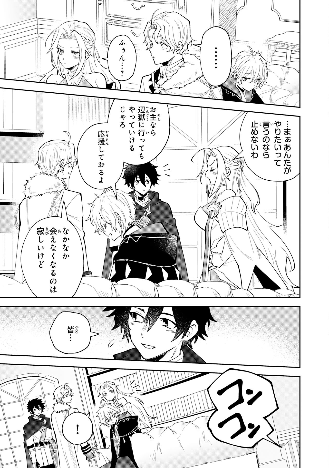 Yakume wo Hatashita Hiyage no Yuusha wa, Henkyou de Jiyuu ni Ikiteimasu - Chapter 1 - Page 27