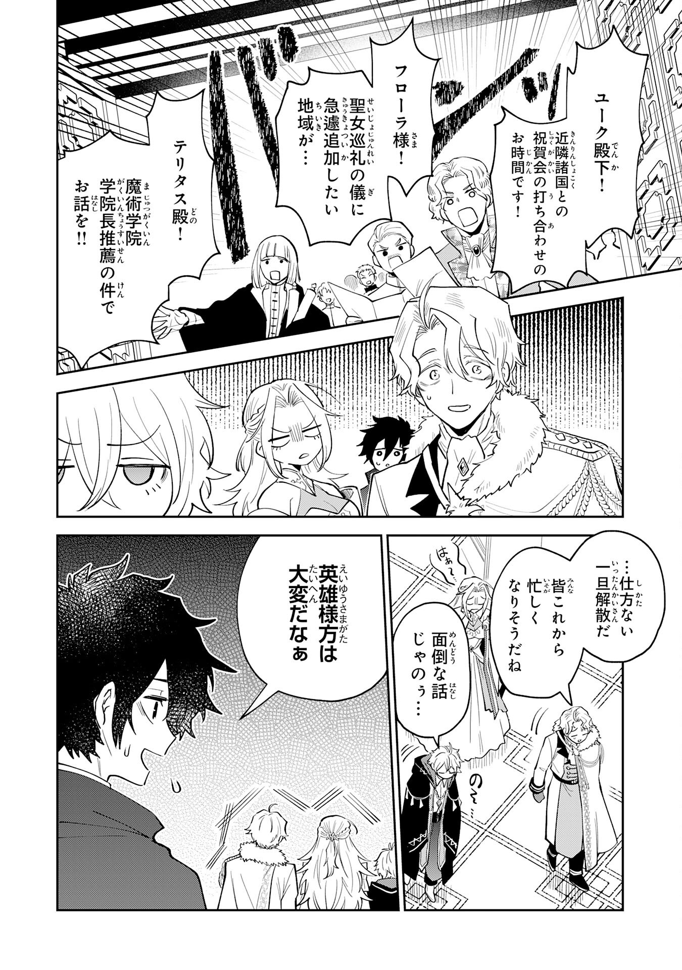 Yakume wo Hatashita Hiyage no Yuusha wa, Henkyou de Jiyuu ni Ikiteimasu - Chapter 1 - Page 28