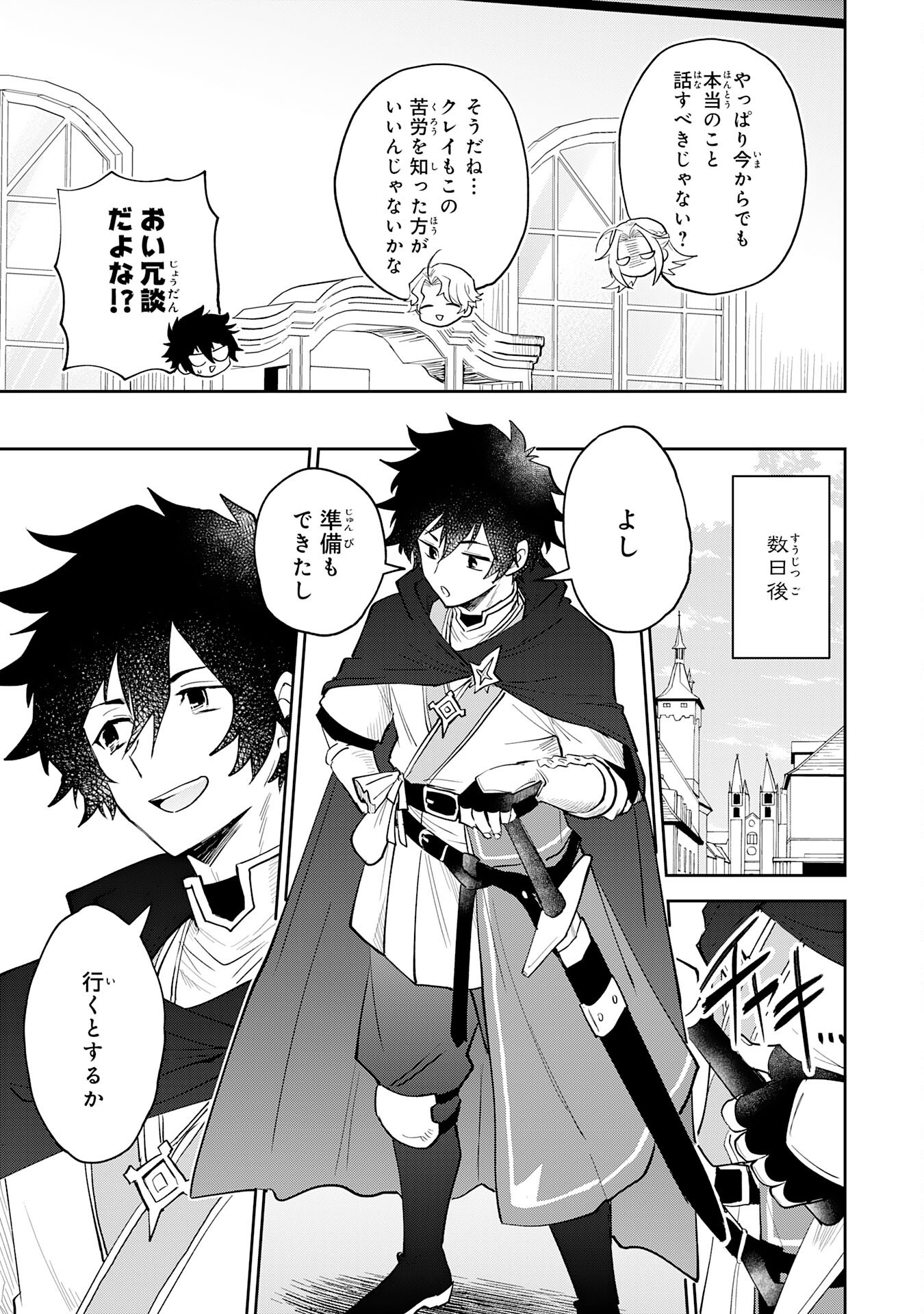Yakume wo Hatashita Hiyage no Yuusha wa, Henkyou de Jiyuu ni Ikiteimasu - Chapter 1 - Page 29