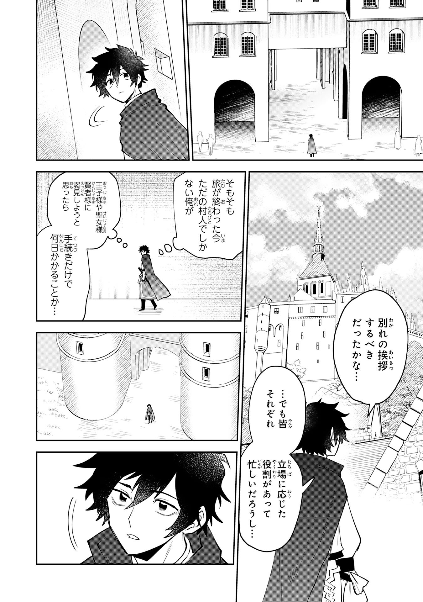 Yakume wo Hatashita Hiyage no Yuusha wa, Henkyou de Jiyuu ni Ikiteimasu - Chapter 1 - Page 30