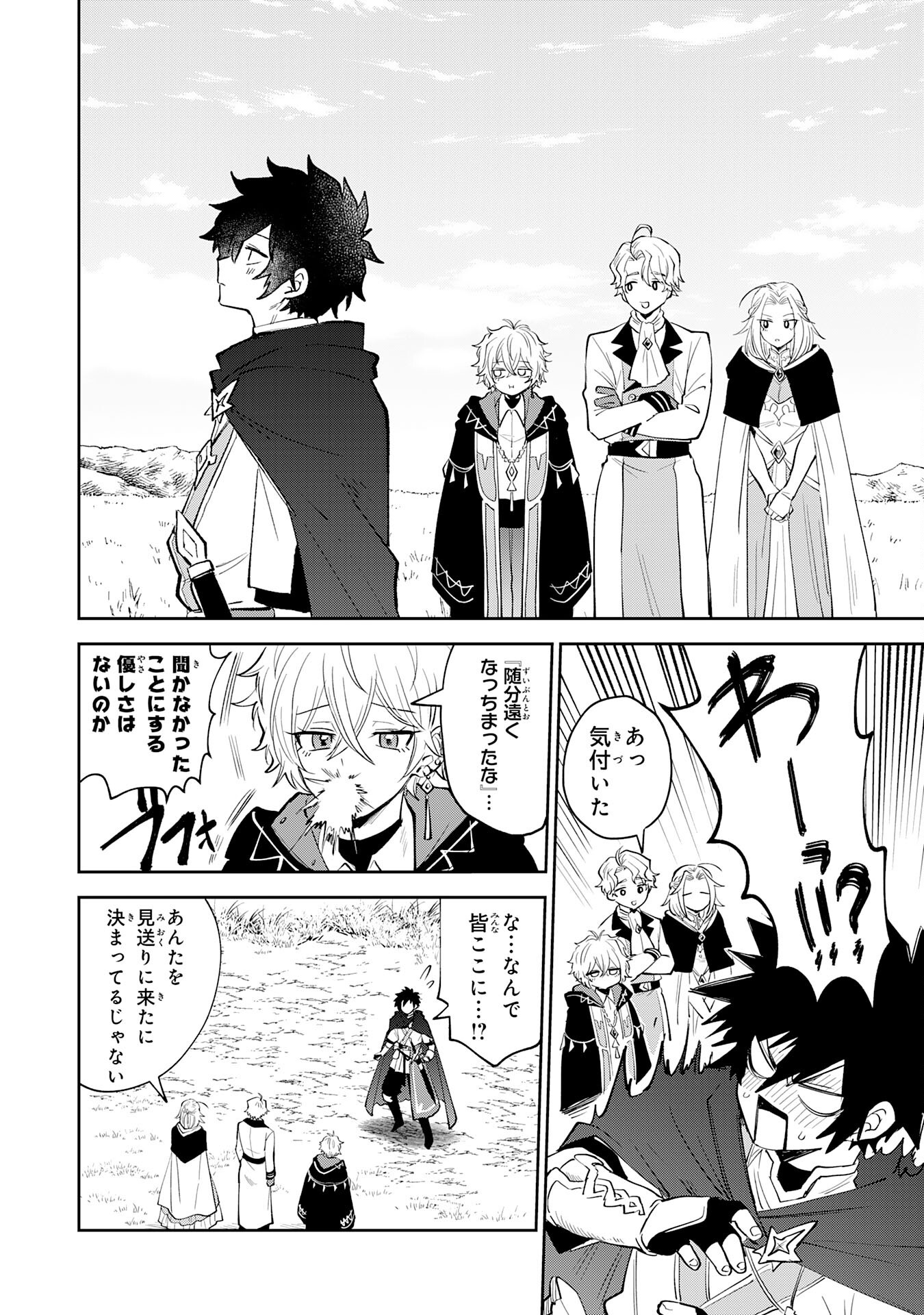 Yakume wo Hatashita Hiyage no Yuusha wa, Henkyou de Jiyuu ni Ikiteimasu - Chapter 1 - Page 32