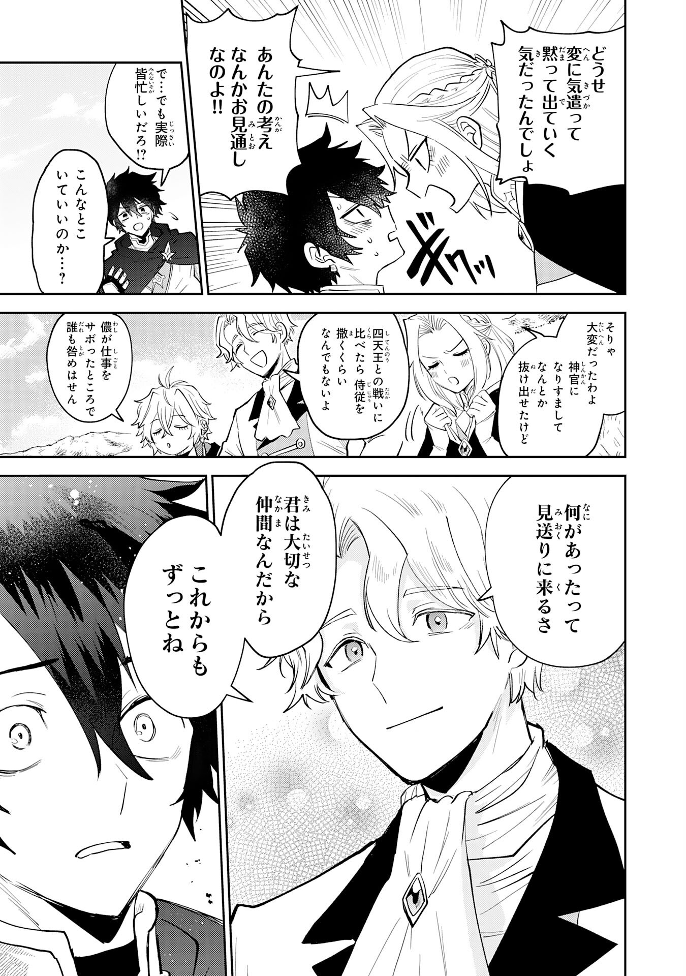 Yakume wo Hatashita Hiyage no Yuusha wa, Henkyou de Jiyuu ni Ikiteimasu - Chapter 1 - Page 33
