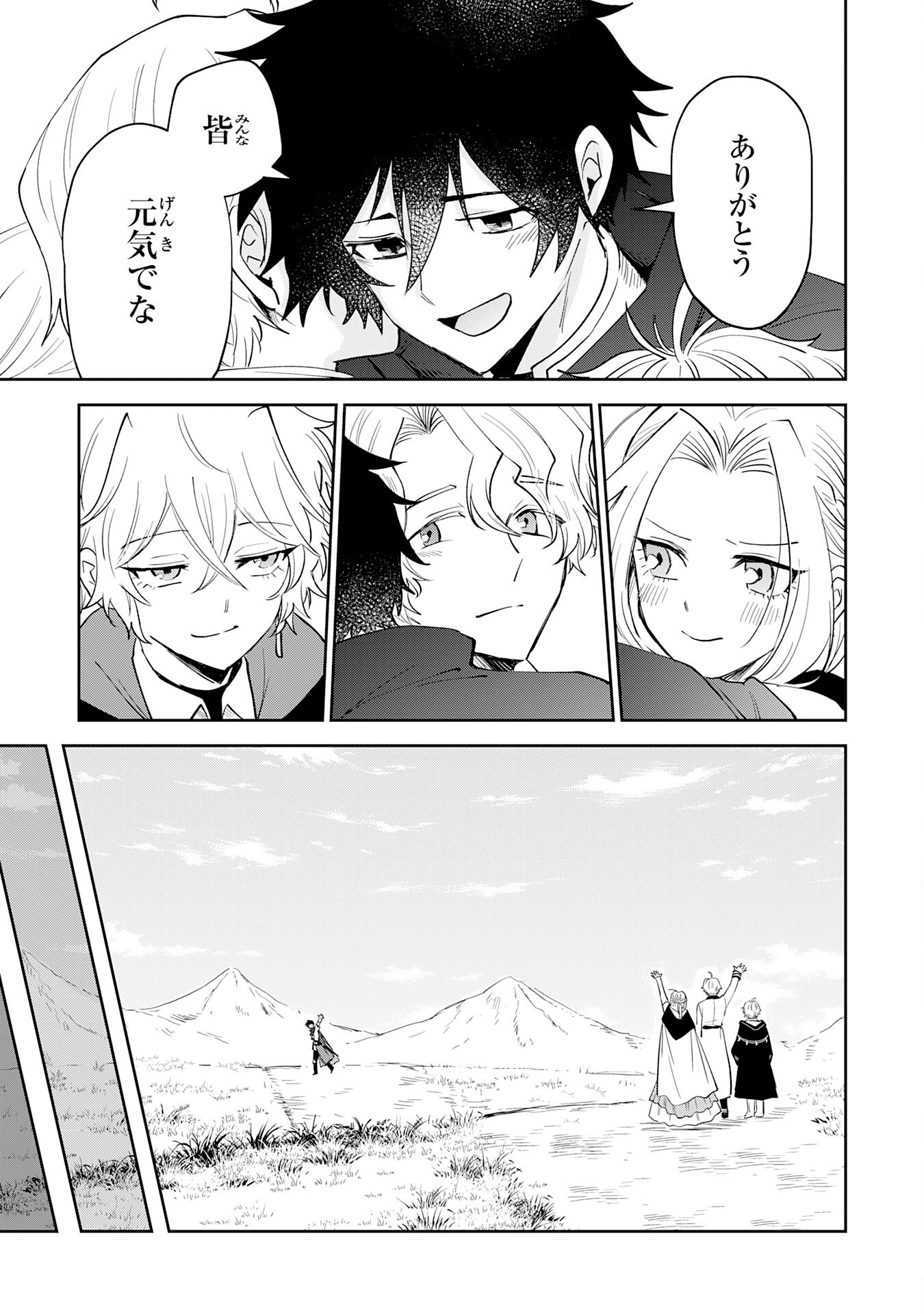 Yakume wo Hatashita Hiyage no Yuusha wa, Henkyou de Jiyuu ni Ikiteimasu - Chapter 1 - Page 35