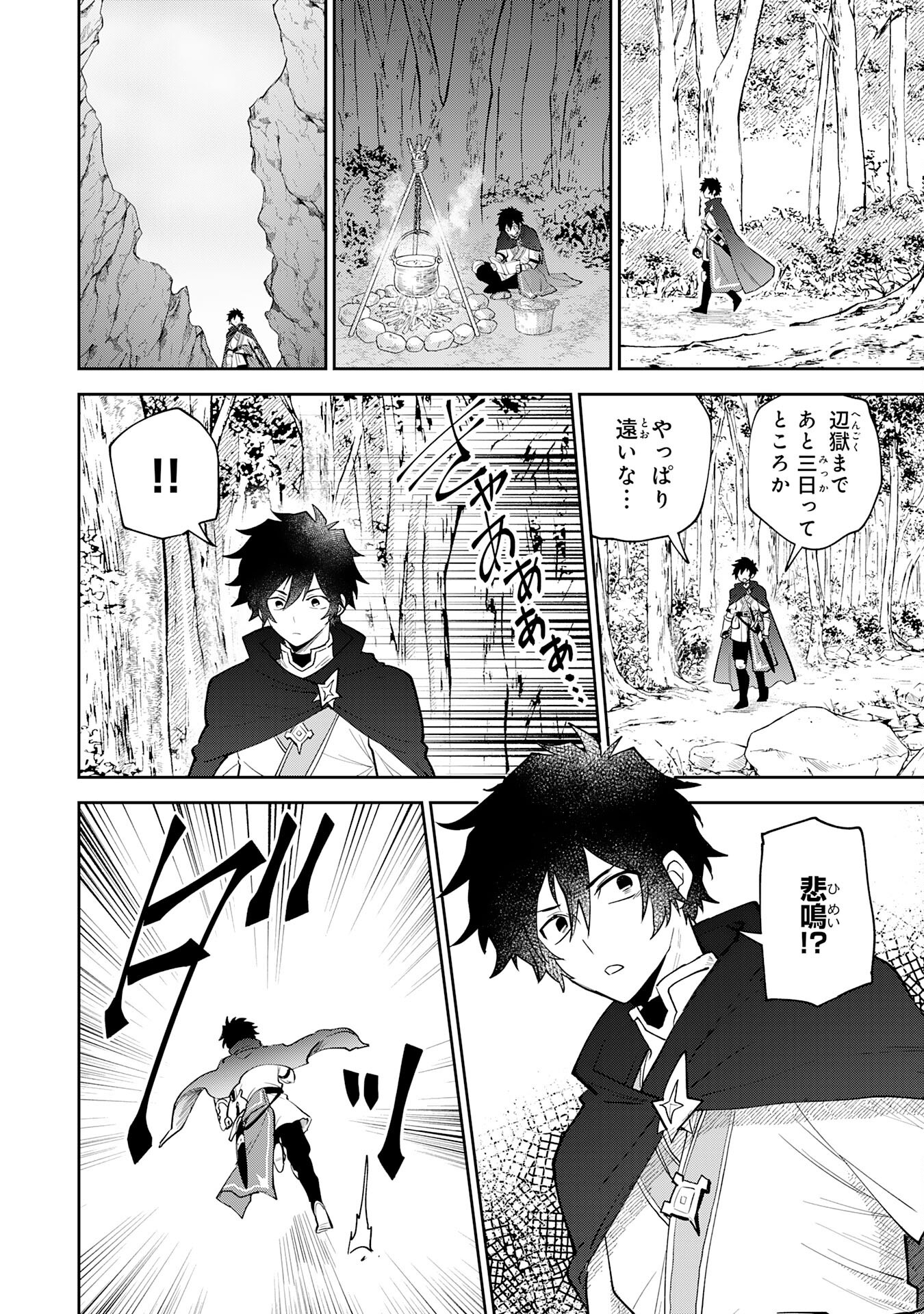 Yakume wo Hatashita Hiyage no Yuusha wa, Henkyou de Jiyuu ni Ikiteimasu - Chapter 1 - Page 36
