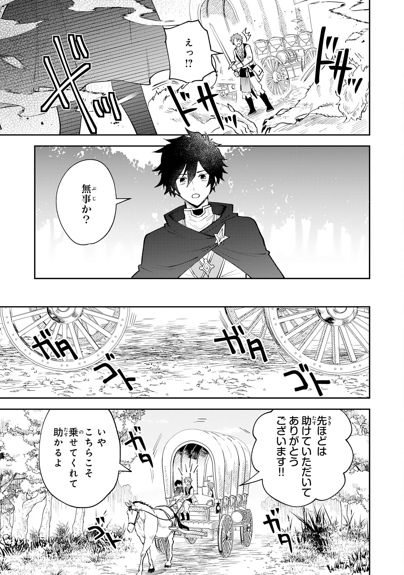 Yakume wo Hatashita Hiyage no Yuusha wa, Henkyou de Jiyuu ni Ikiteimasu - Chapter 1 - Page 39