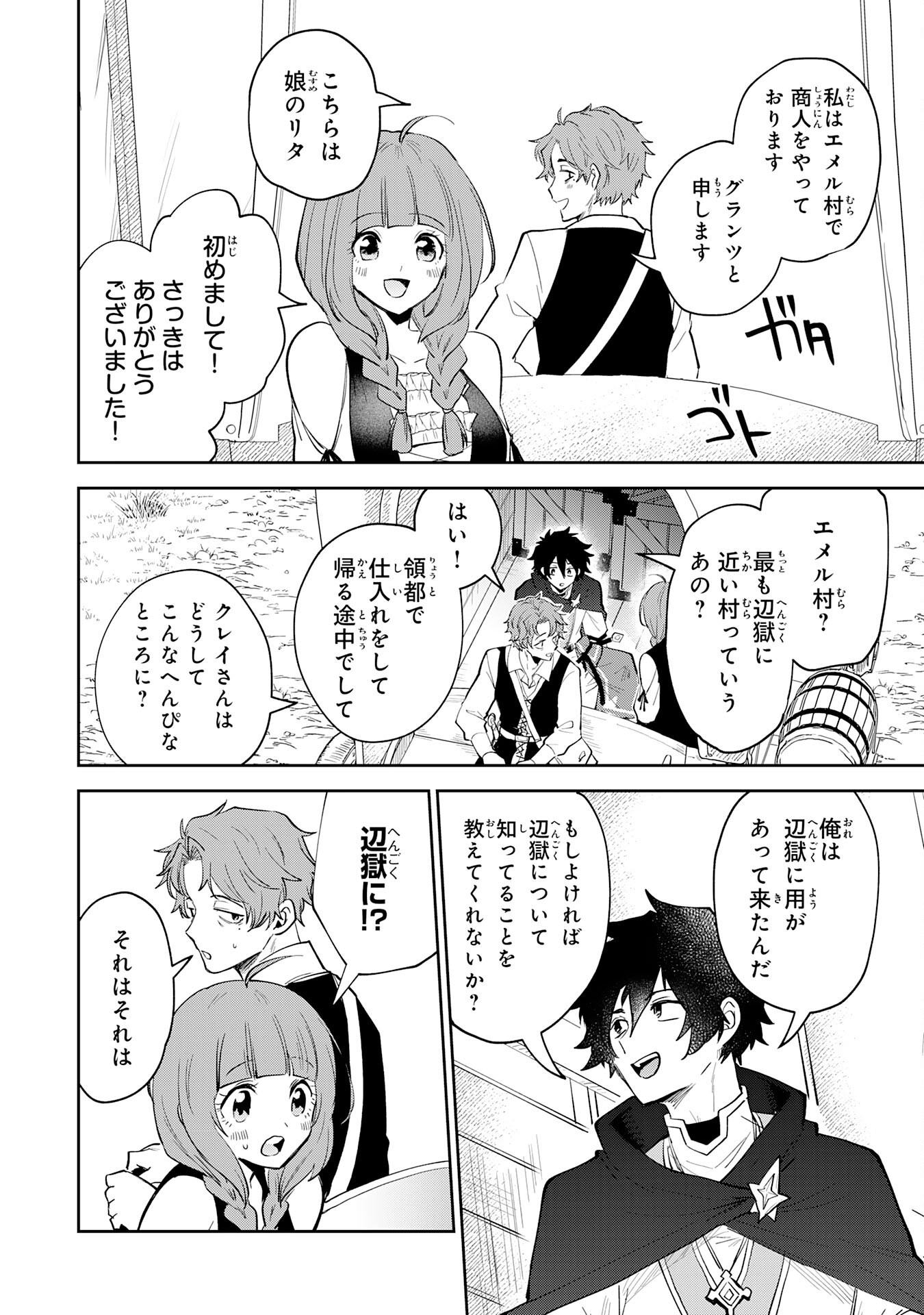 Yakume wo Hatashita Hiyage no Yuusha wa, Henkyou de Jiyuu ni Ikiteimasu - Chapter 1 - Page 40