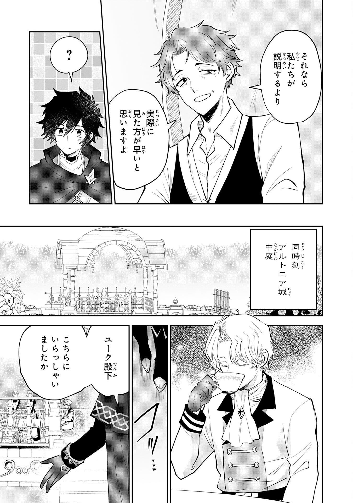 Yakume wo Hatashita Hiyage no Yuusha wa, Henkyou de Jiyuu ni Ikiteimasu - Chapter 1 - Page 41