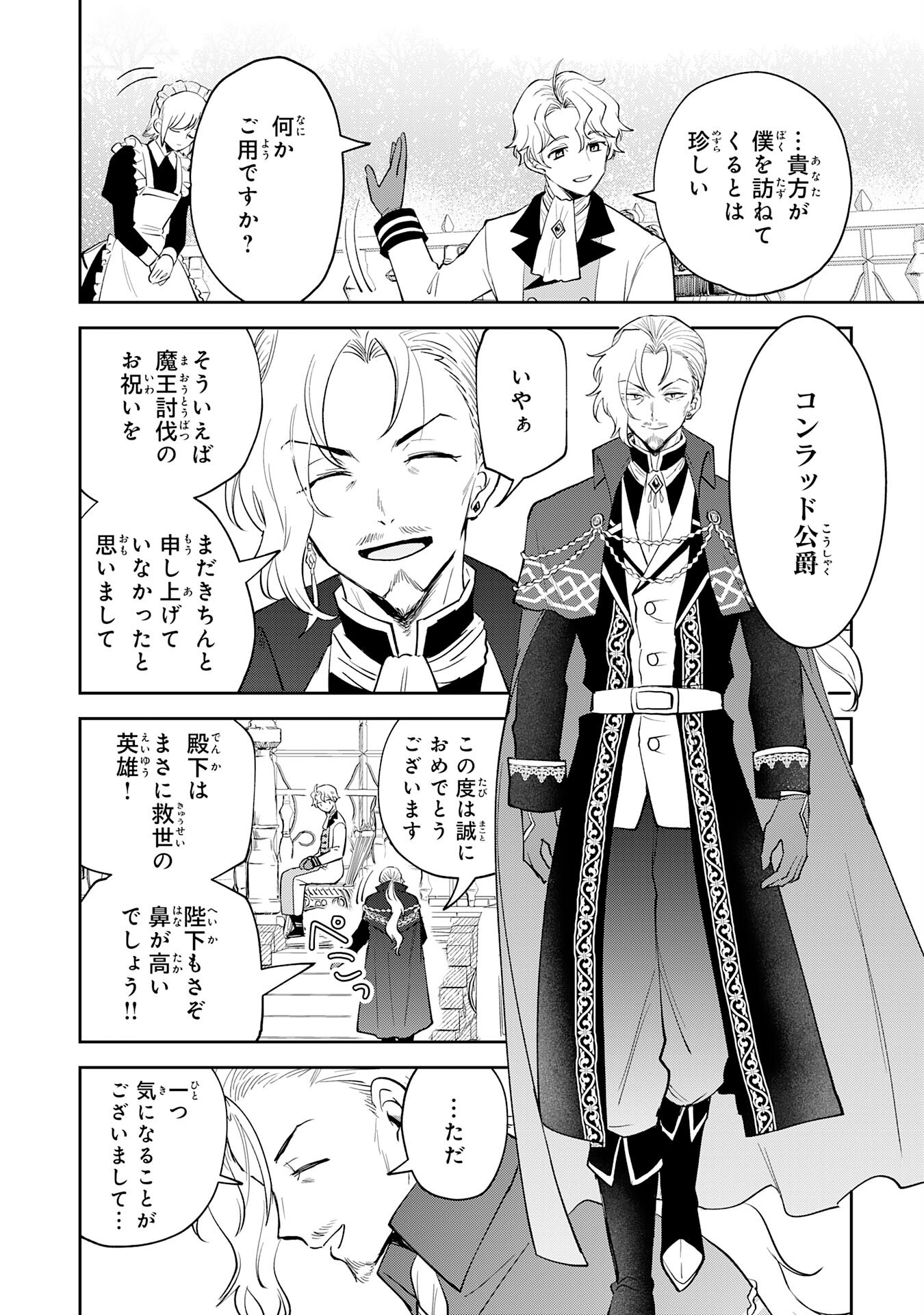 Yakume wo Hatashita Hiyage no Yuusha wa, Henkyou de Jiyuu ni Ikiteimasu - Chapter 1 - Page 42