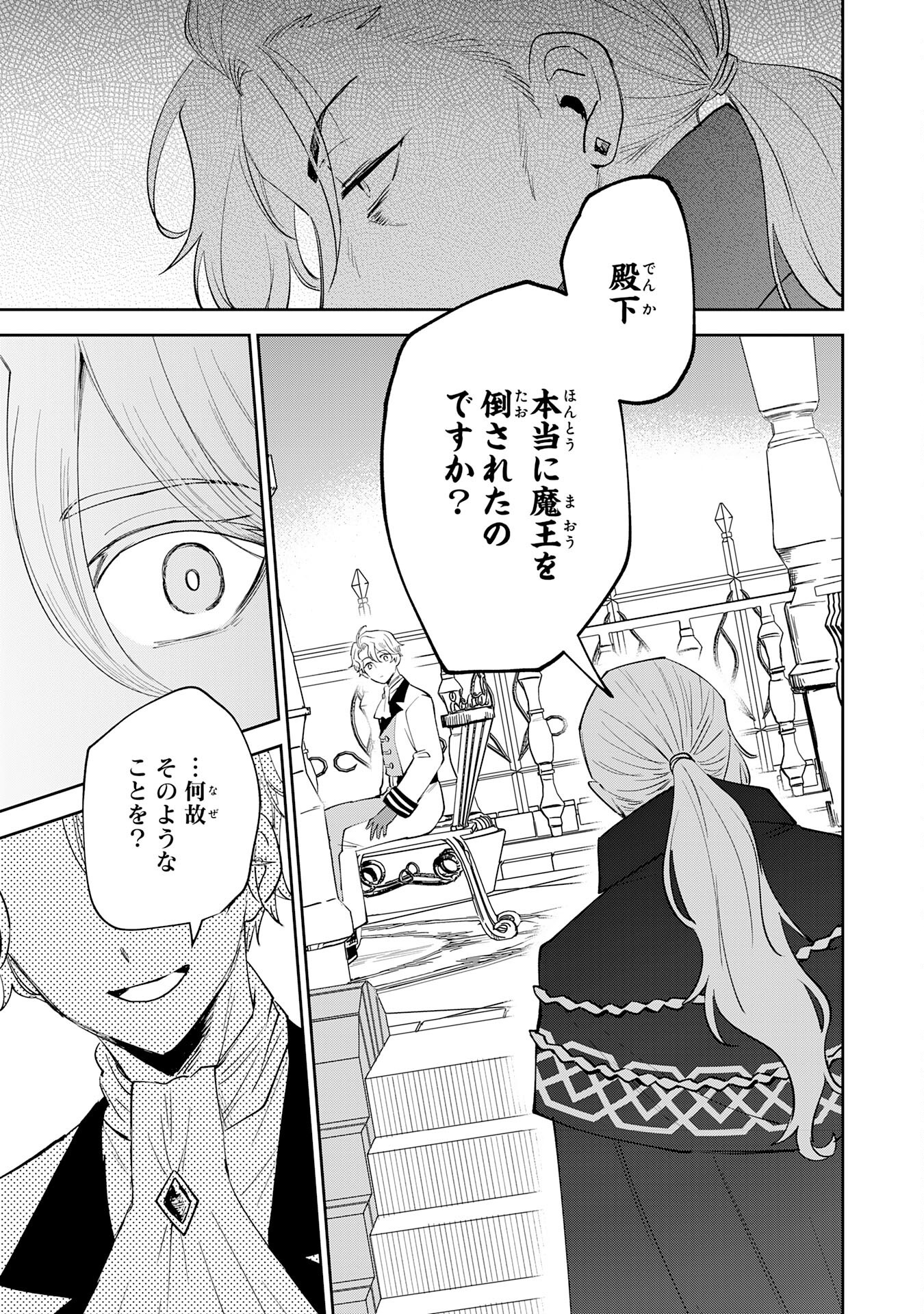 Yakume wo Hatashita Hiyage no Yuusha wa, Henkyou de Jiyuu ni Ikiteimasu - Chapter 1 - Page 43
