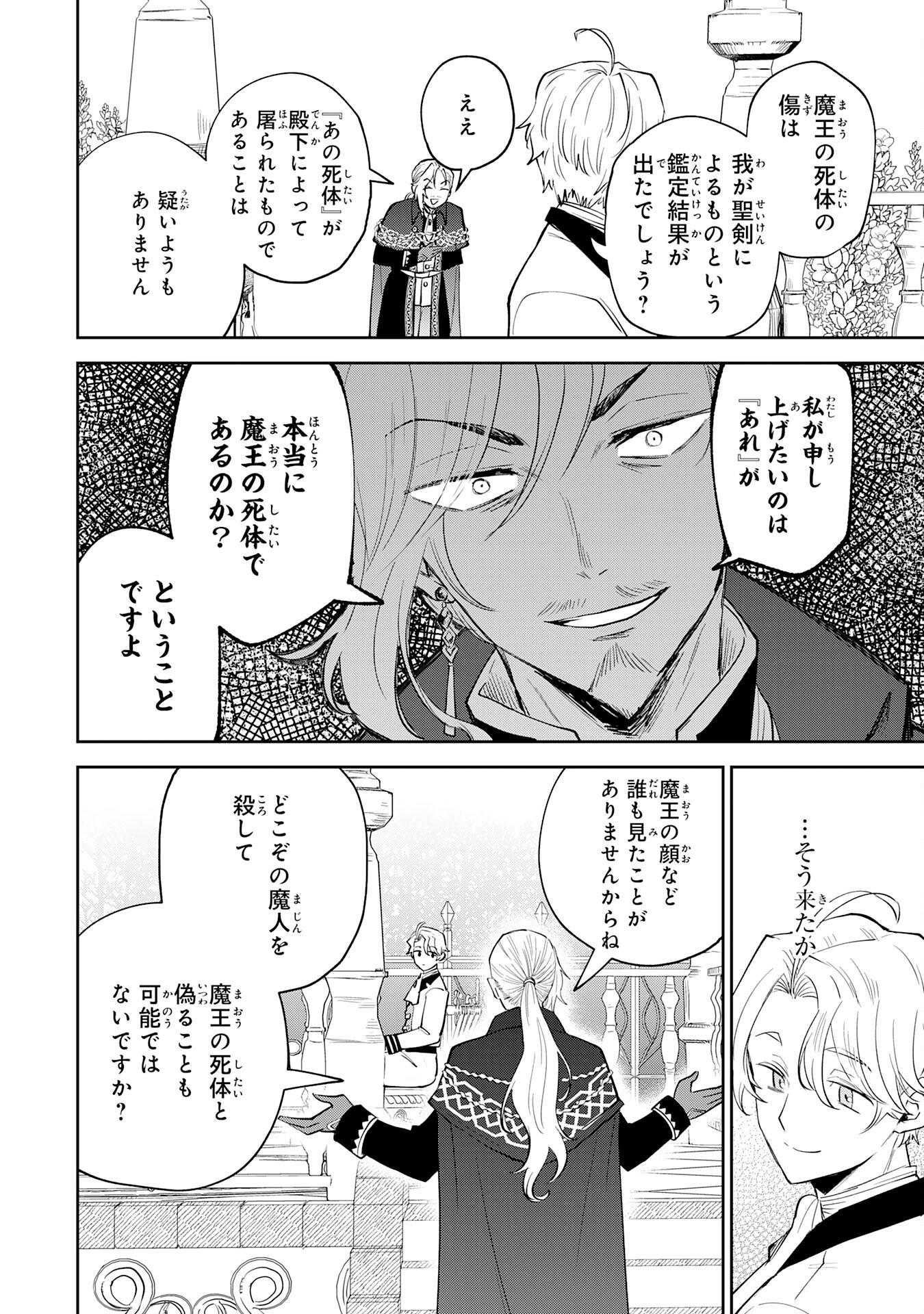 Yakume wo Hatashita Hiyage no Yuusha wa, Henkyou de Jiyuu ni Ikiteimasu - Chapter 1 - Page 44