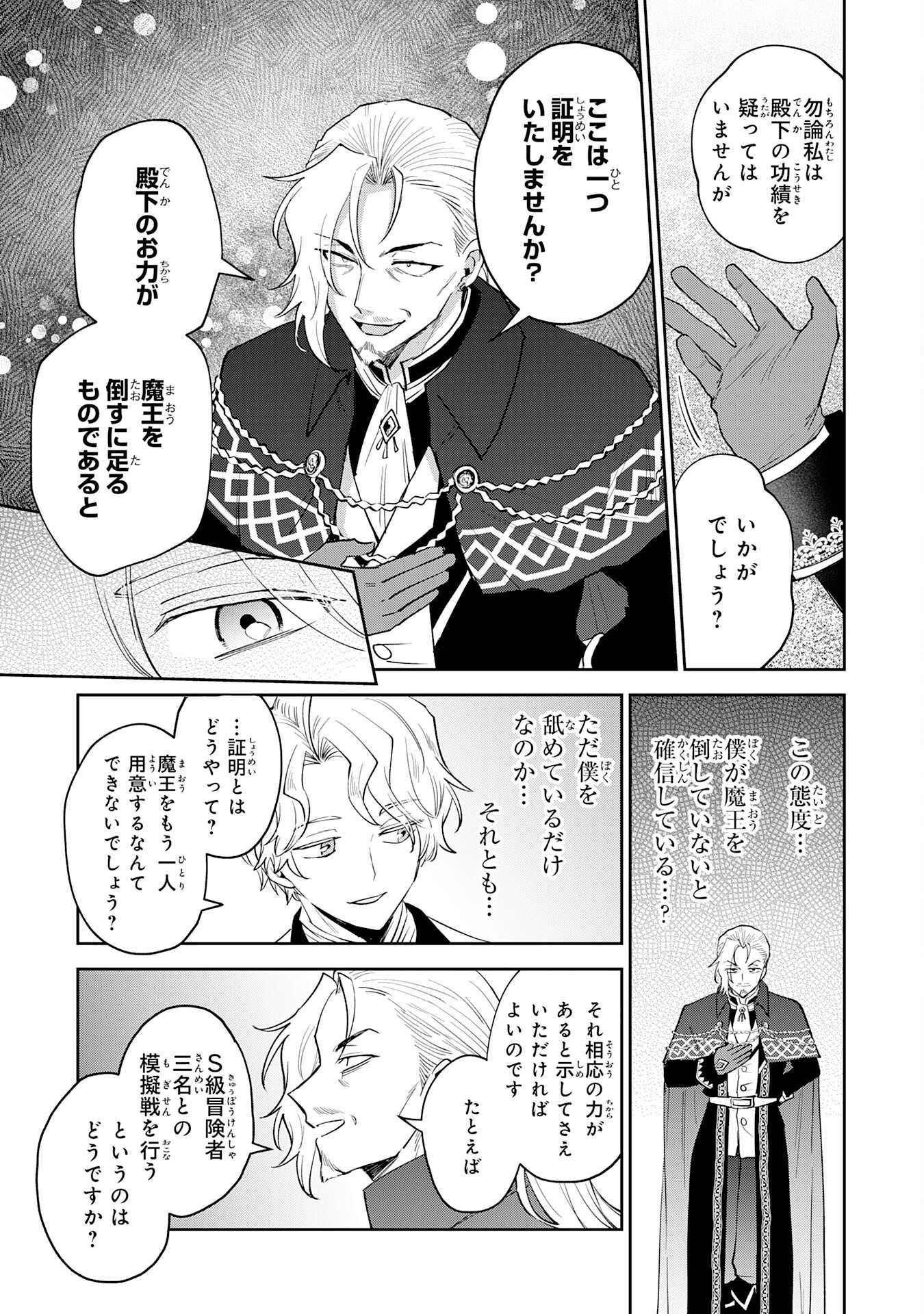 Yakume wo Hatashita Hiyage no Yuusha wa, Henkyou de Jiyuu ni Ikiteimasu - Chapter 1 - Page 45