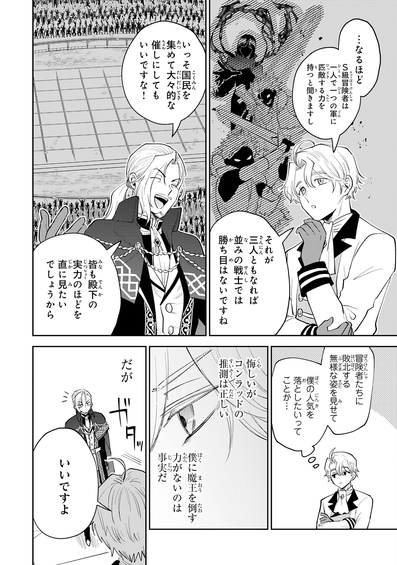 Yakume wo Hatashita Hiyage no Yuusha wa, Henkyou de Jiyuu ni Ikiteimasu - Chapter 1 - Page 46