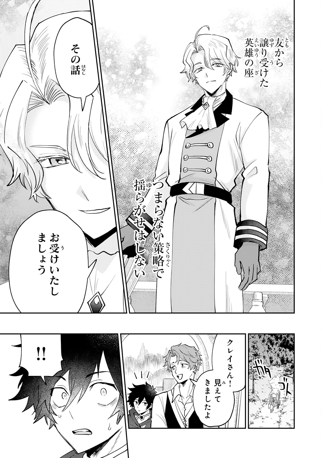 Yakume wo Hatashita Hiyage no Yuusha wa, Henkyou de Jiyuu ni Ikiteimasu - Chapter 1 - Page 47