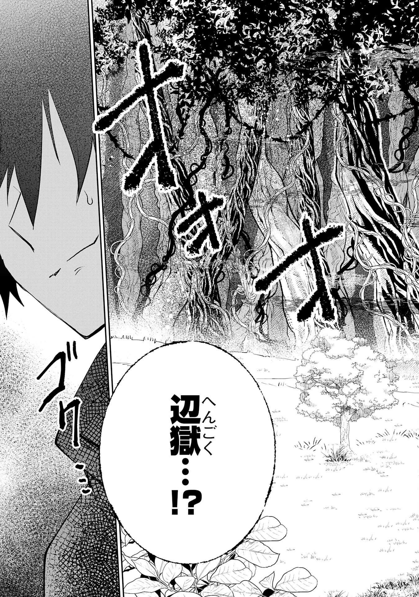 Yakume wo Hatashita Hiyage no Yuusha wa, Henkyou de Jiyuu ni Ikiteimasu - Chapter 1 - Page 49