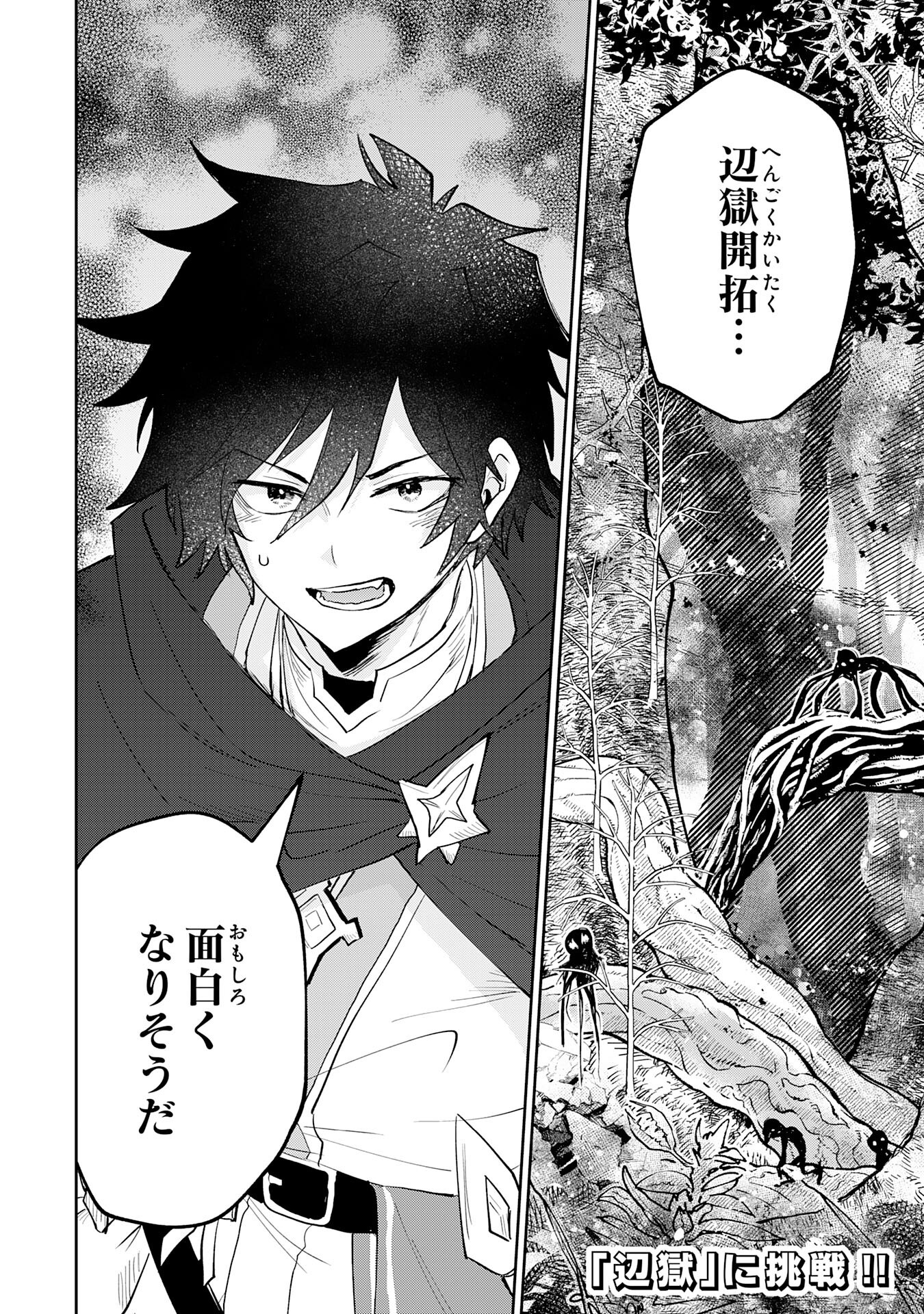 Yakume wo Hatashita Hiyage no Yuusha wa, Henkyou de Jiyuu ni Ikiteimasu - Chapter 1 - Page 50