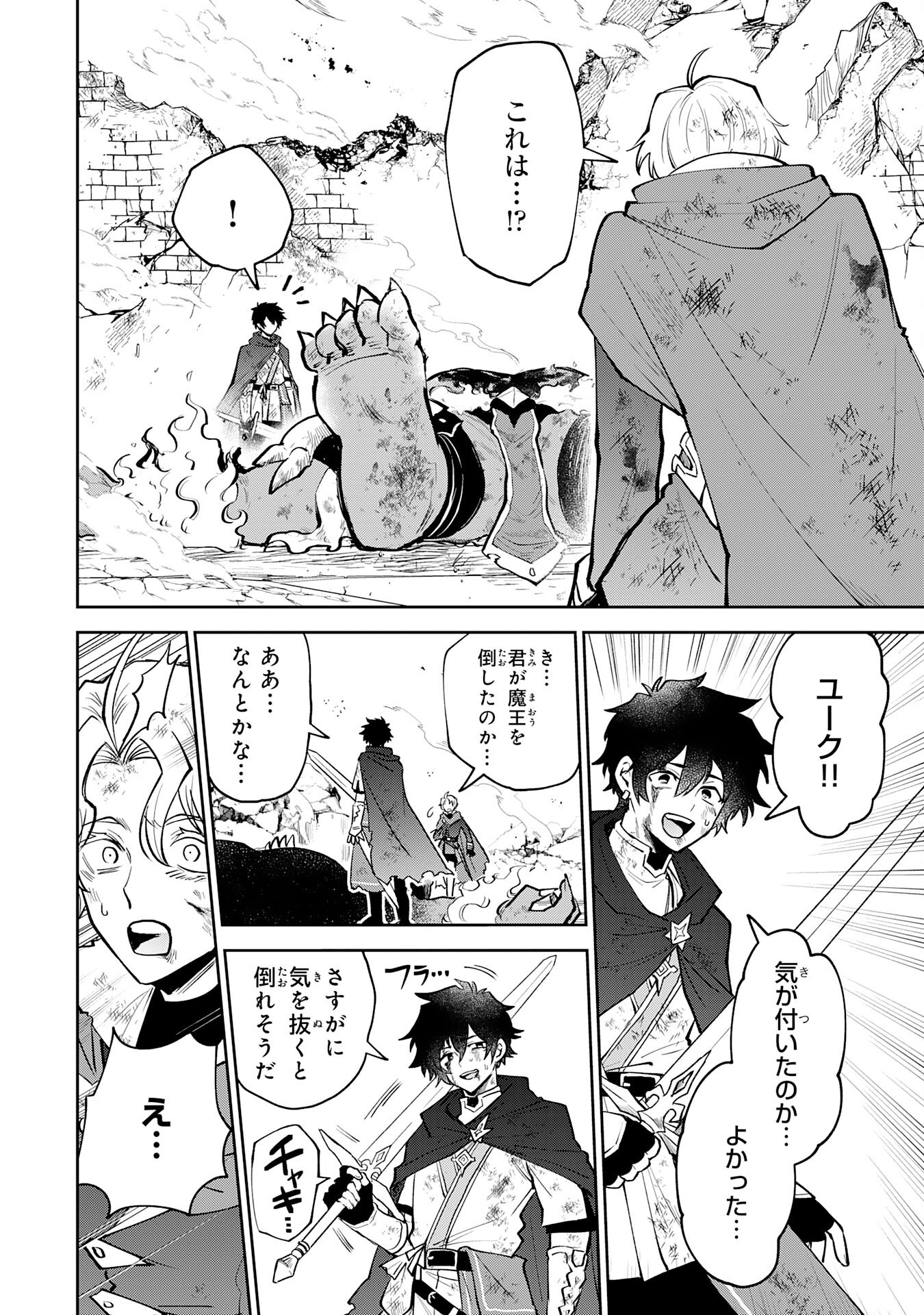 Yakume wo Hatashita Hiyage no Yuusha wa, Henkyou de Jiyuu ni Ikiteimasu - Chapter 1 - Page 6