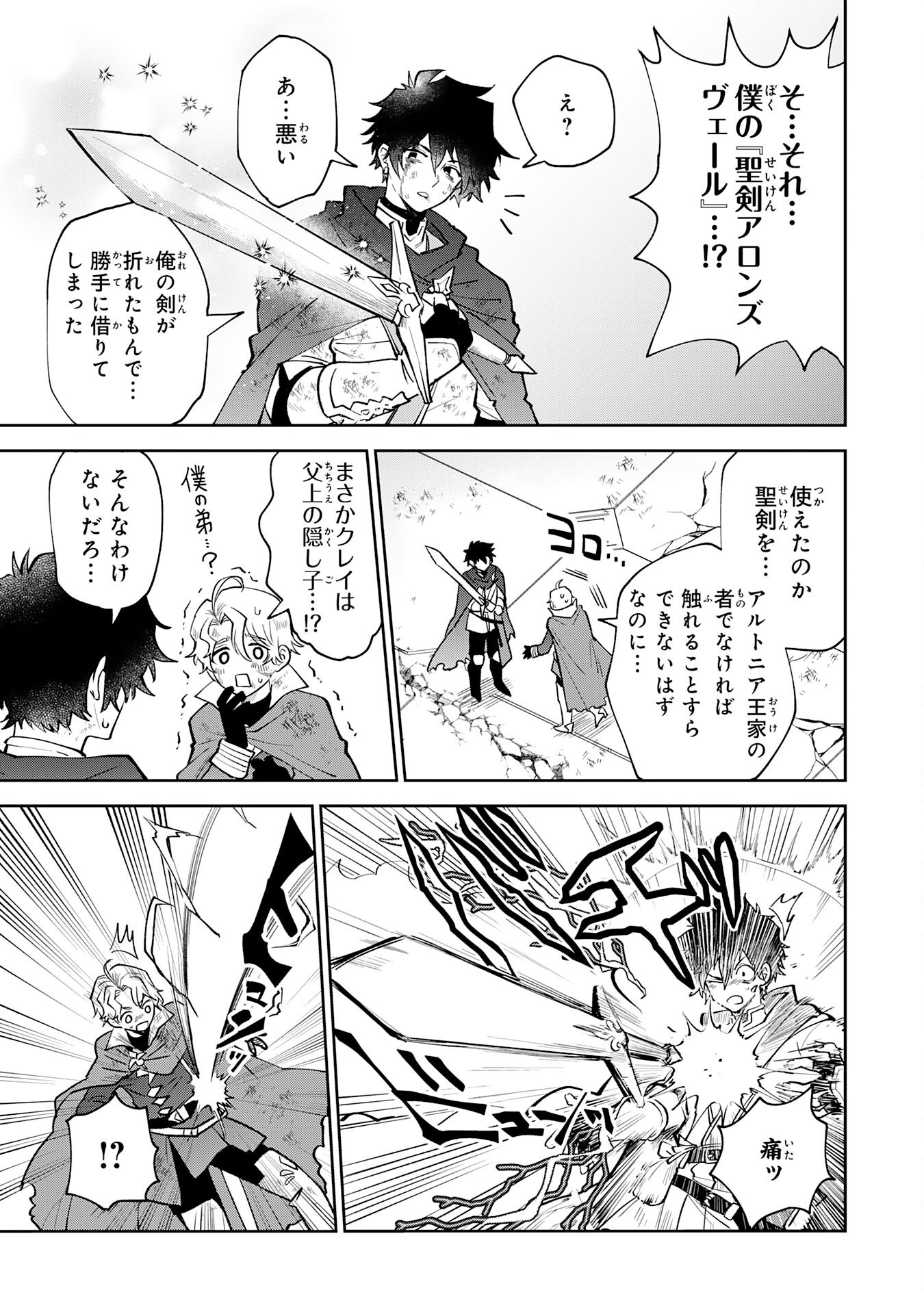 Yakume wo Hatashita Hiyage no Yuusha wa, Henkyou de Jiyuu ni Ikiteimasu - Chapter 1 - Page 7