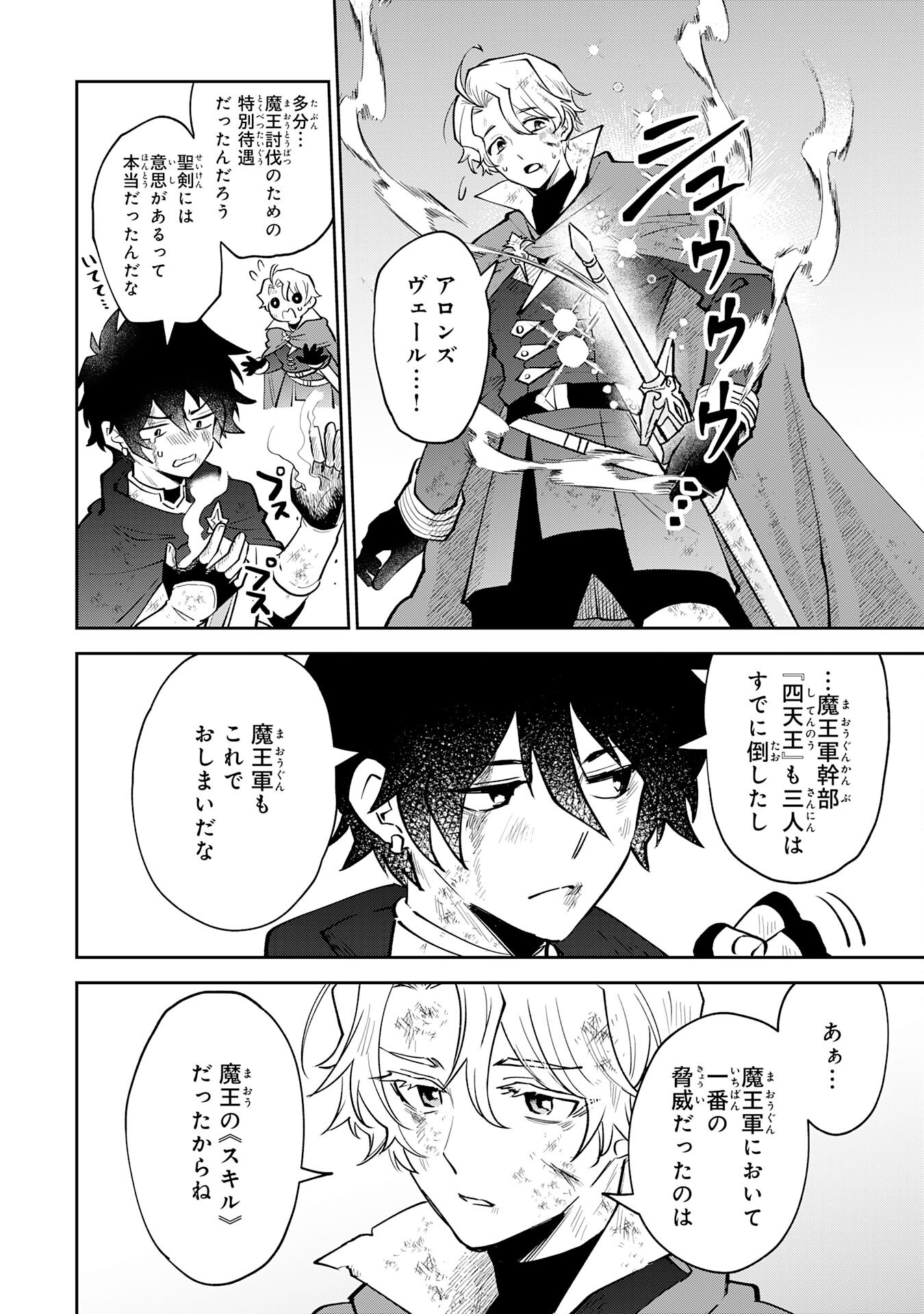 Yakume wo Hatashita Hiyage no Yuusha wa, Henkyou de Jiyuu ni Ikiteimasu - Chapter 1 - Page 8