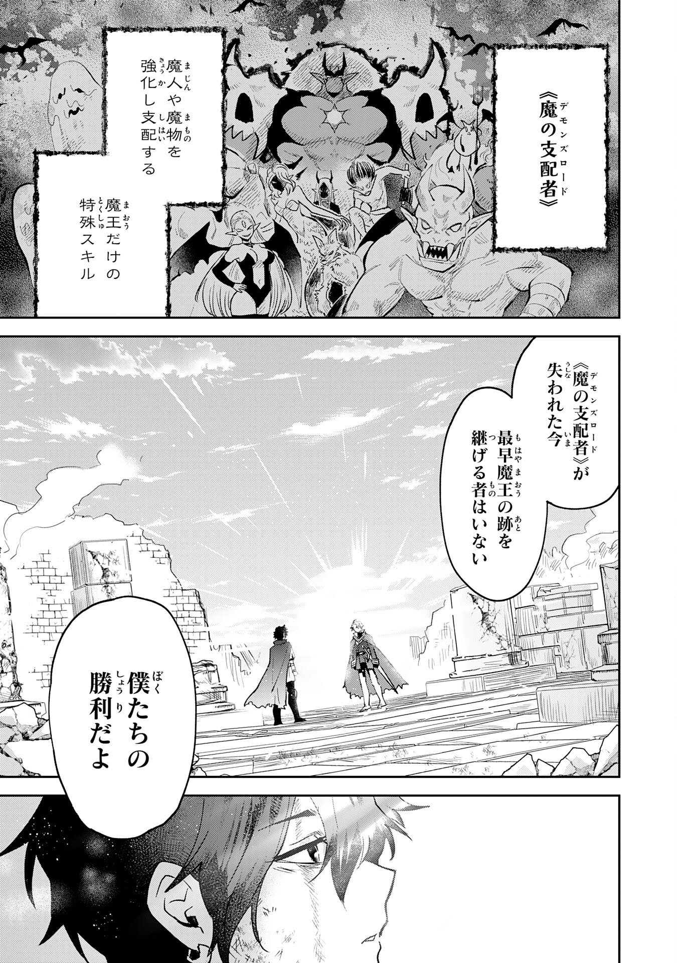 Yakume wo Hatashita Hiyage no Yuusha wa, Henkyou de Jiyuu ni Ikiteimasu - Chapter 1 - Page 9