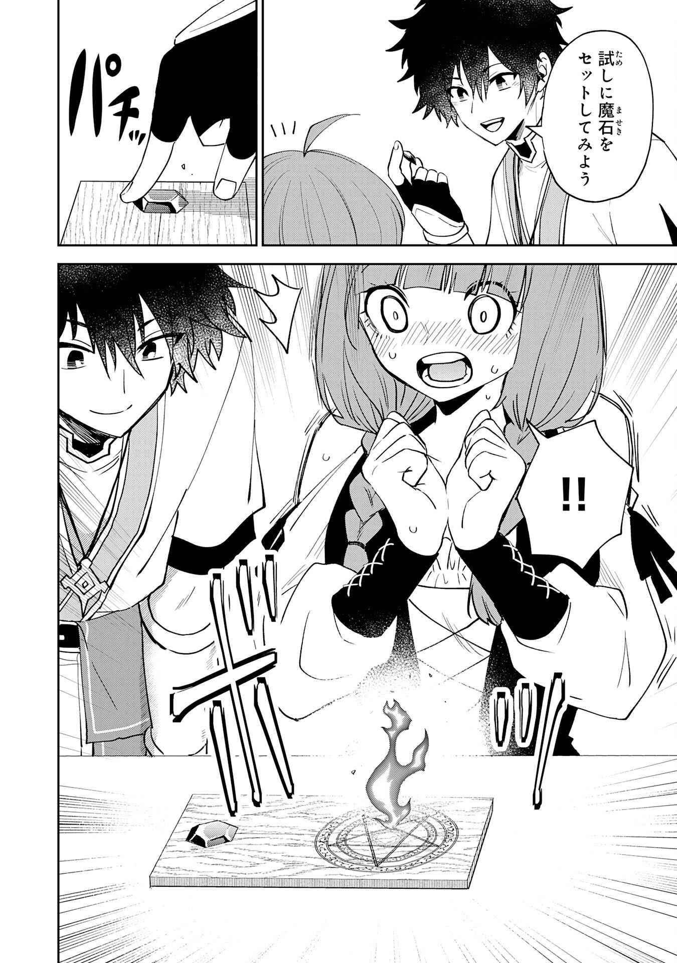 Yakume wo Hatashita Hiyage no Yuusha wa, Henkyou de Jiyuu ni Ikiteimasu - Chapter 10 - Page 10