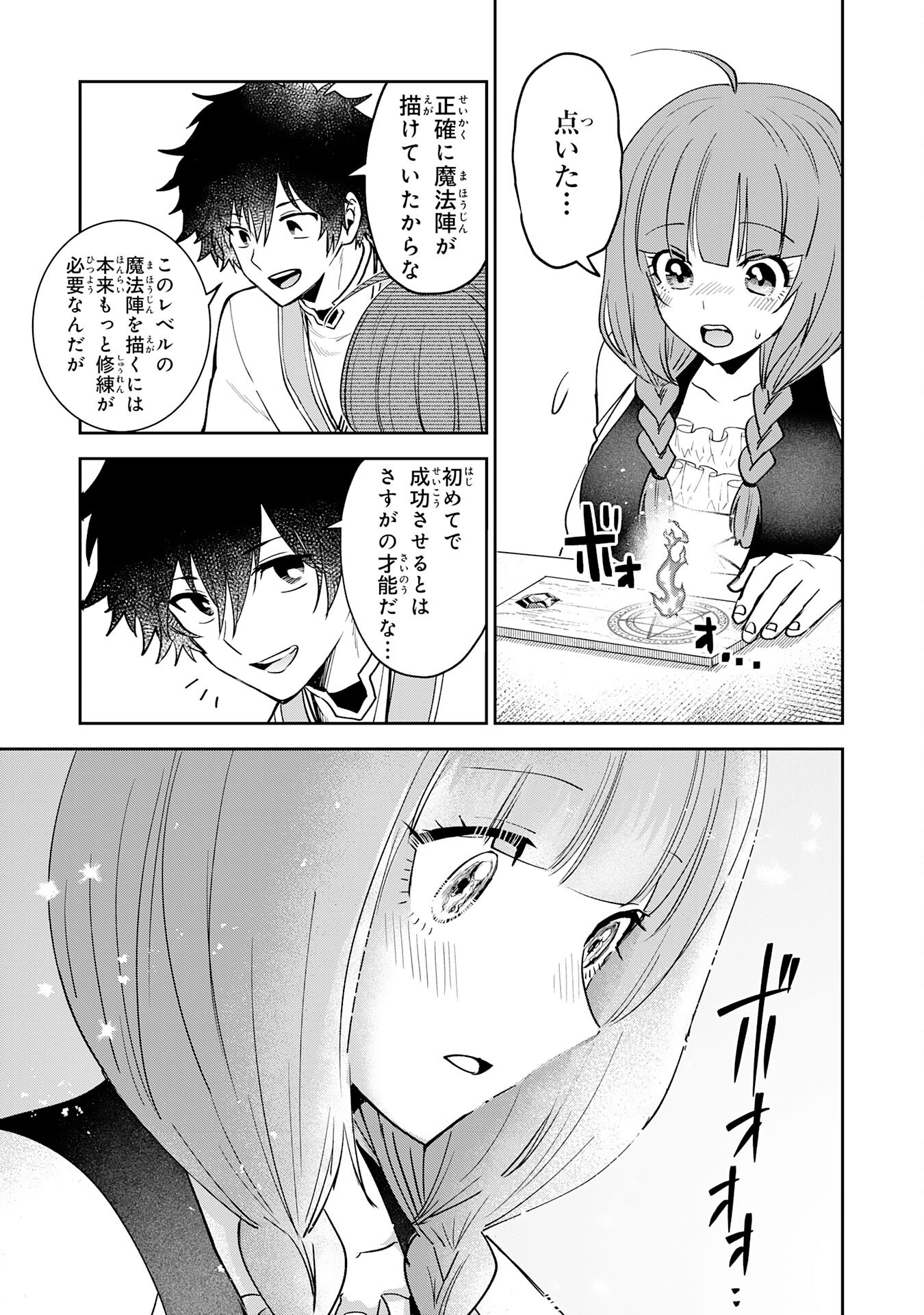 Yakume wo Hatashita Hiyage no Yuusha wa, Henkyou de Jiyuu ni Ikiteimasu - Chapter 10 - Page 11