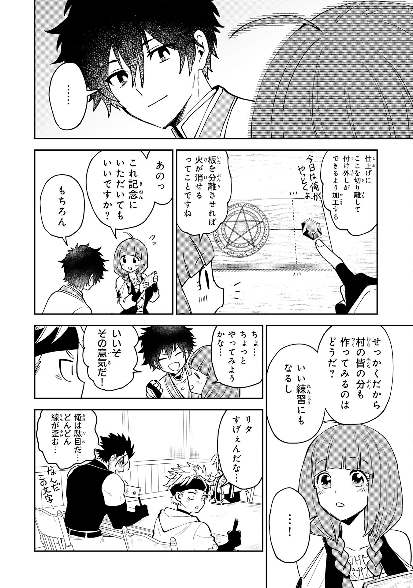 Yakume wo Hatashita Hiyage no Yuusha wa, Henkyou de Jiyuu ni Ikiteimasu - Chapter 10 - Page 12