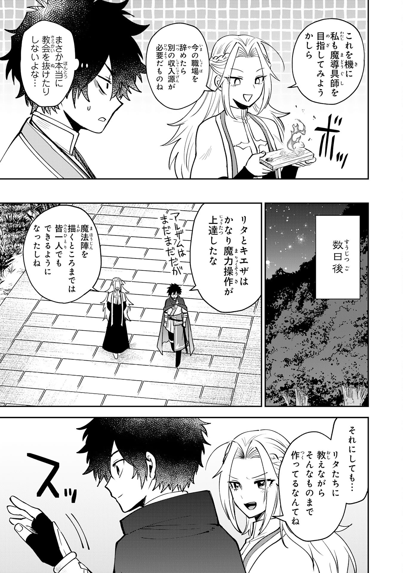 Yakume wo Hatashita Hiyage no Yuusha wa, Henkyou de Jiyuu ni Ikiteimasu - Chapter 10 - Page 13