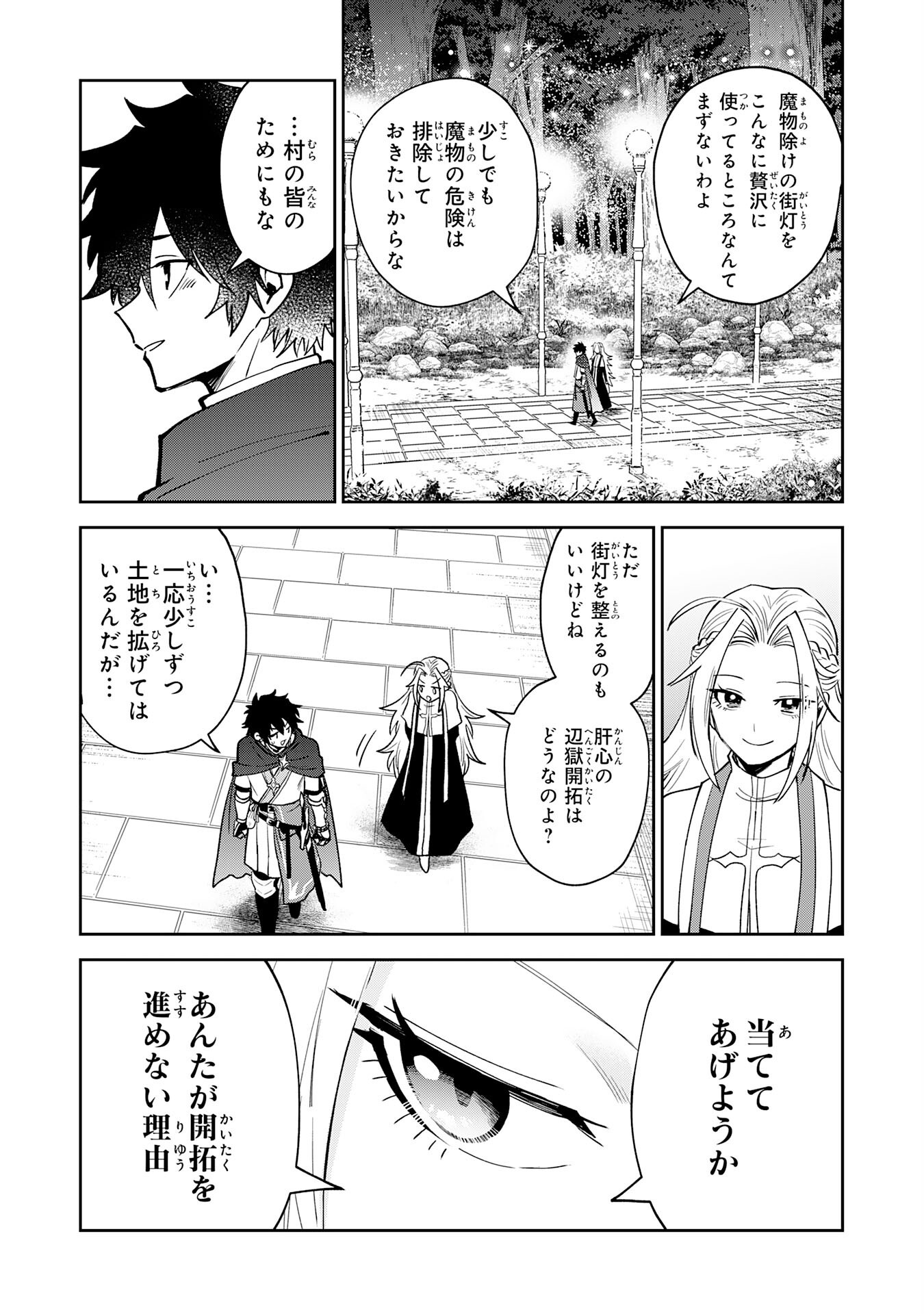 Yakume wo Hatashita Hiyage no Yuusha wa, Henkyou de Jiyuu ni Ikiteimasu - Chapter 10 - Page 15