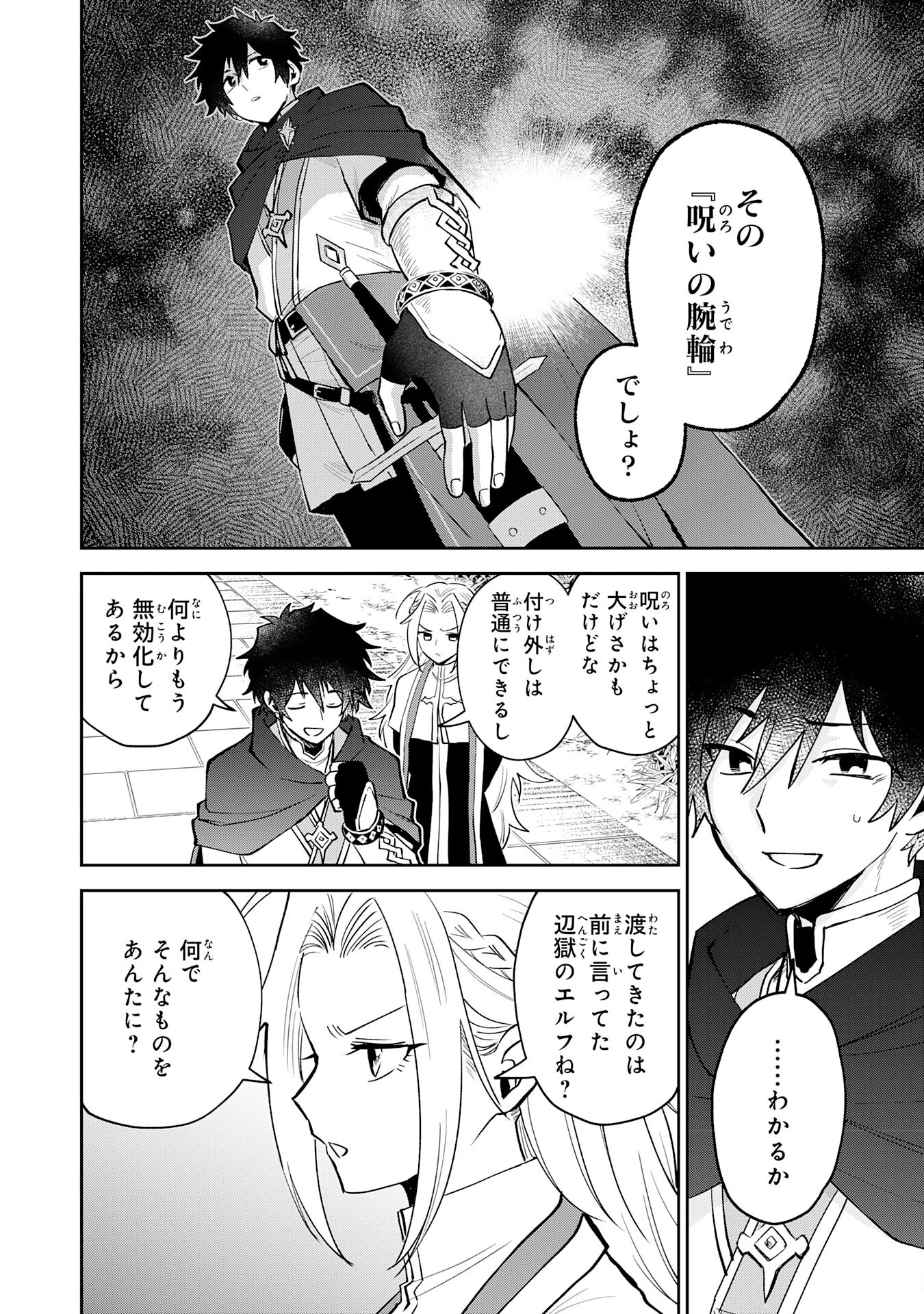 Yakume wo Hatashita Hiyage no Yuusha wa, Henkyou de Jiyuu ni Ikiteimasu - Chapter 10 - Page 16