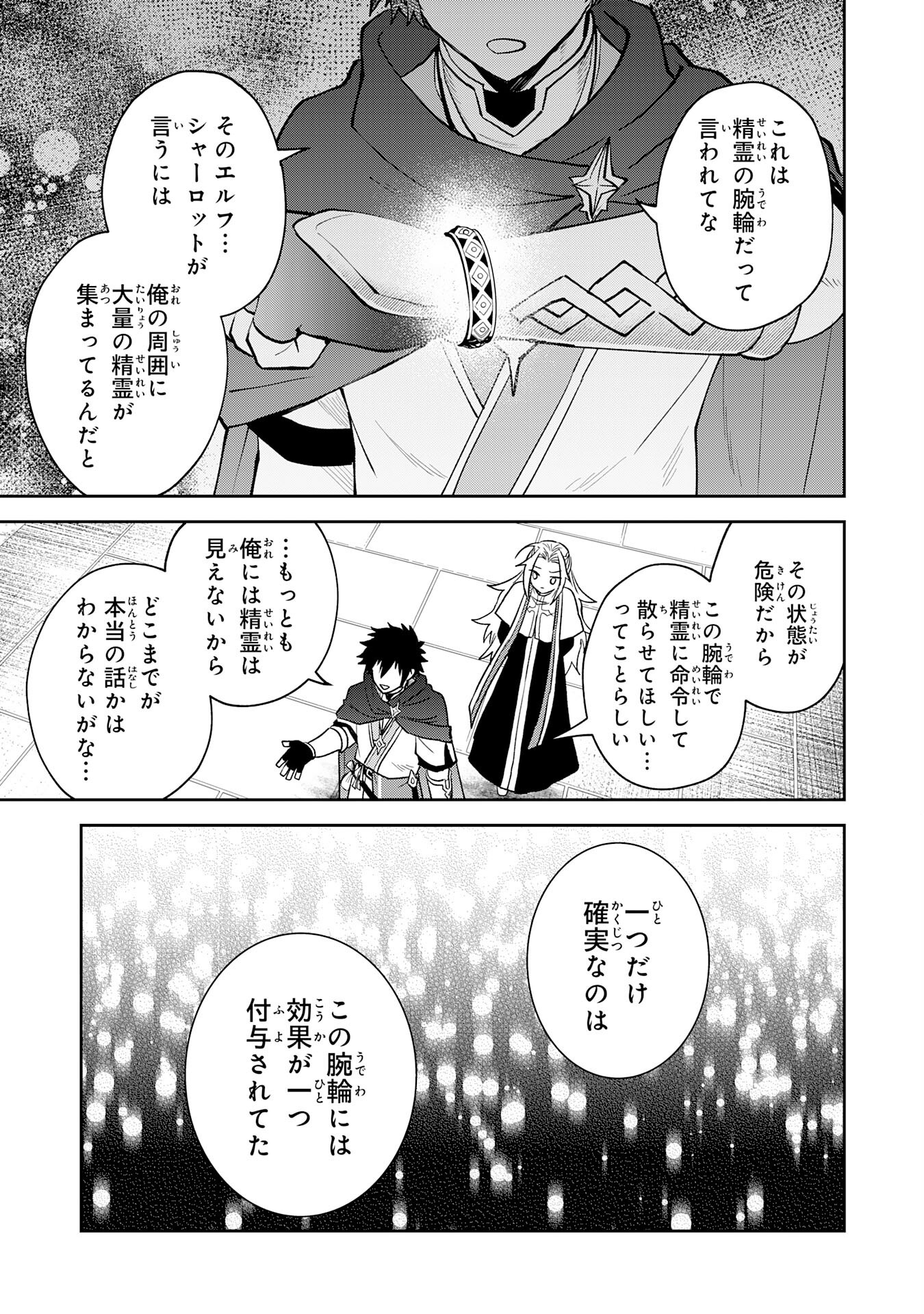 Yakume wo Hatashita Hiyage no Yuusha wa, Henkyou de Jiyuu ni Ikiteimasu - Chapter 10 - Page 17
