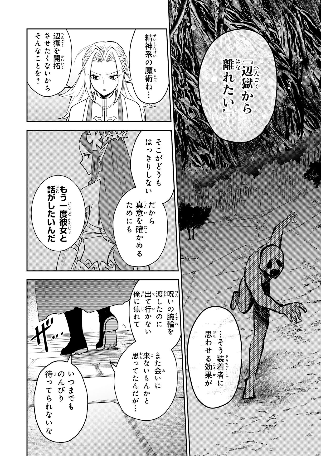 Yakume wo Hatashita Hiyage no Yuusha wa, Henkyou de Jiyuu ni Ikiteimasu - Chapter 10 - Page 18
