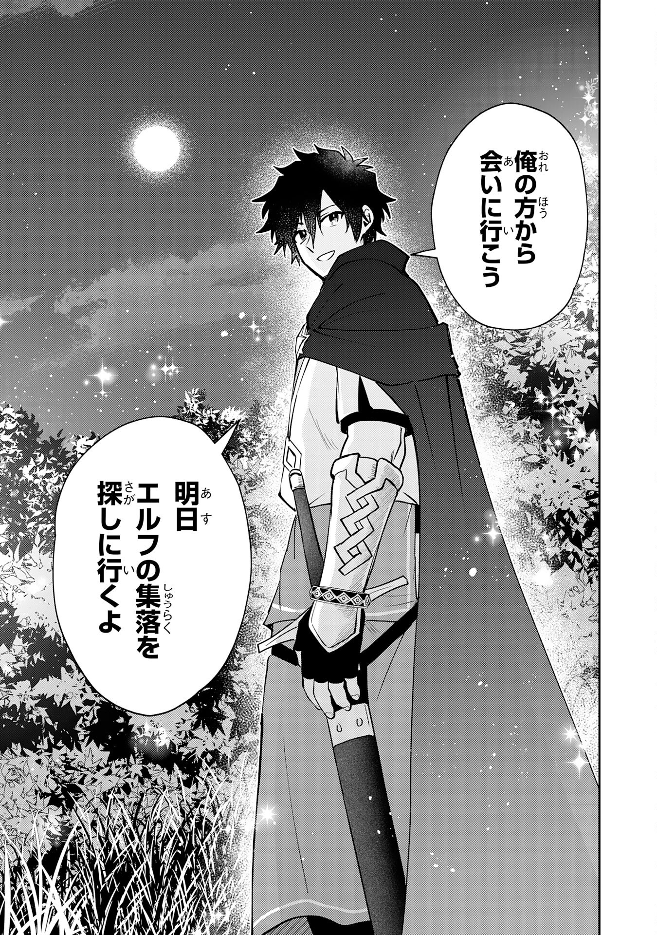 Yakume wo Hatashita Hiyage no Yuusha wa, Henkyou de Jiyuu ni Ikiteimasu - Chapter 10 - Page 19