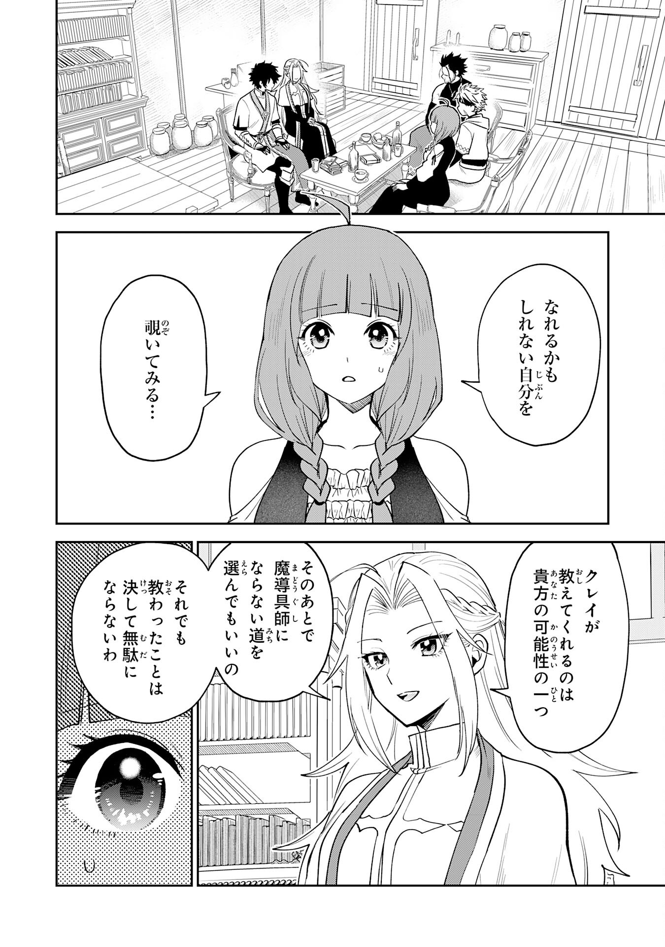 Yakume wo Hatashita Hiyage no Yuusha wa, Henkyou de Jiyuu ni Ikiteimasu - Chapter 10 - Page 2