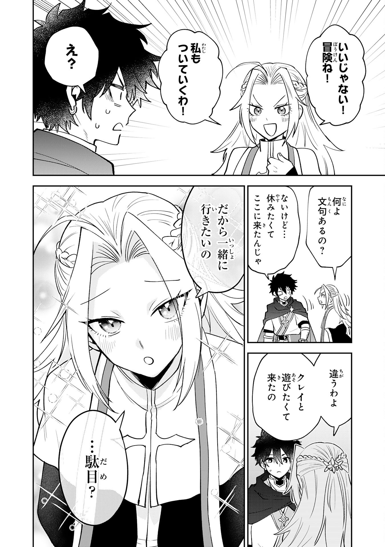 Yakume wo Hatashita Hiyage no Yuusha wa, Henkyou de Jiyuu ni Ikiteimasu - Chapter 10 - Page 20