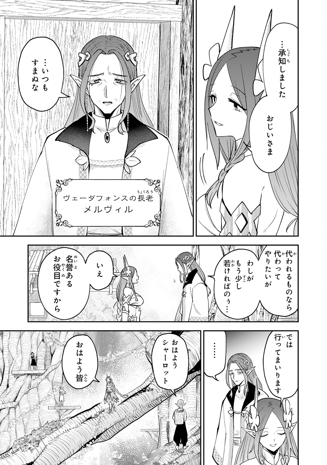 Yakume wo Hatashita Hiyage no Yuusha wa, Henkyou de Jiyuu ni Ikiteimasu - Chapter 10 - Page 23