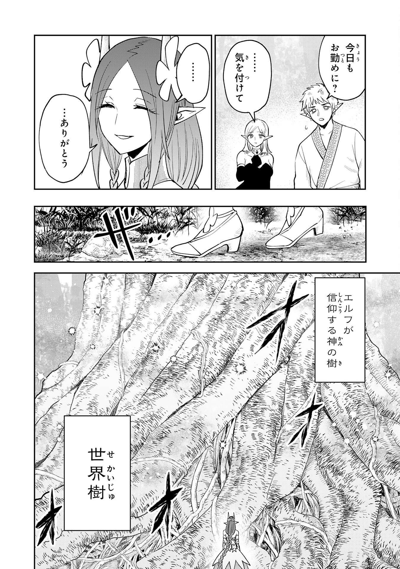 Yakume wo Hatashita Hiyage no Yuusha wa, Henkyou de Jiyuu ni Ikiteimasu - Chapter 10 - Page 24