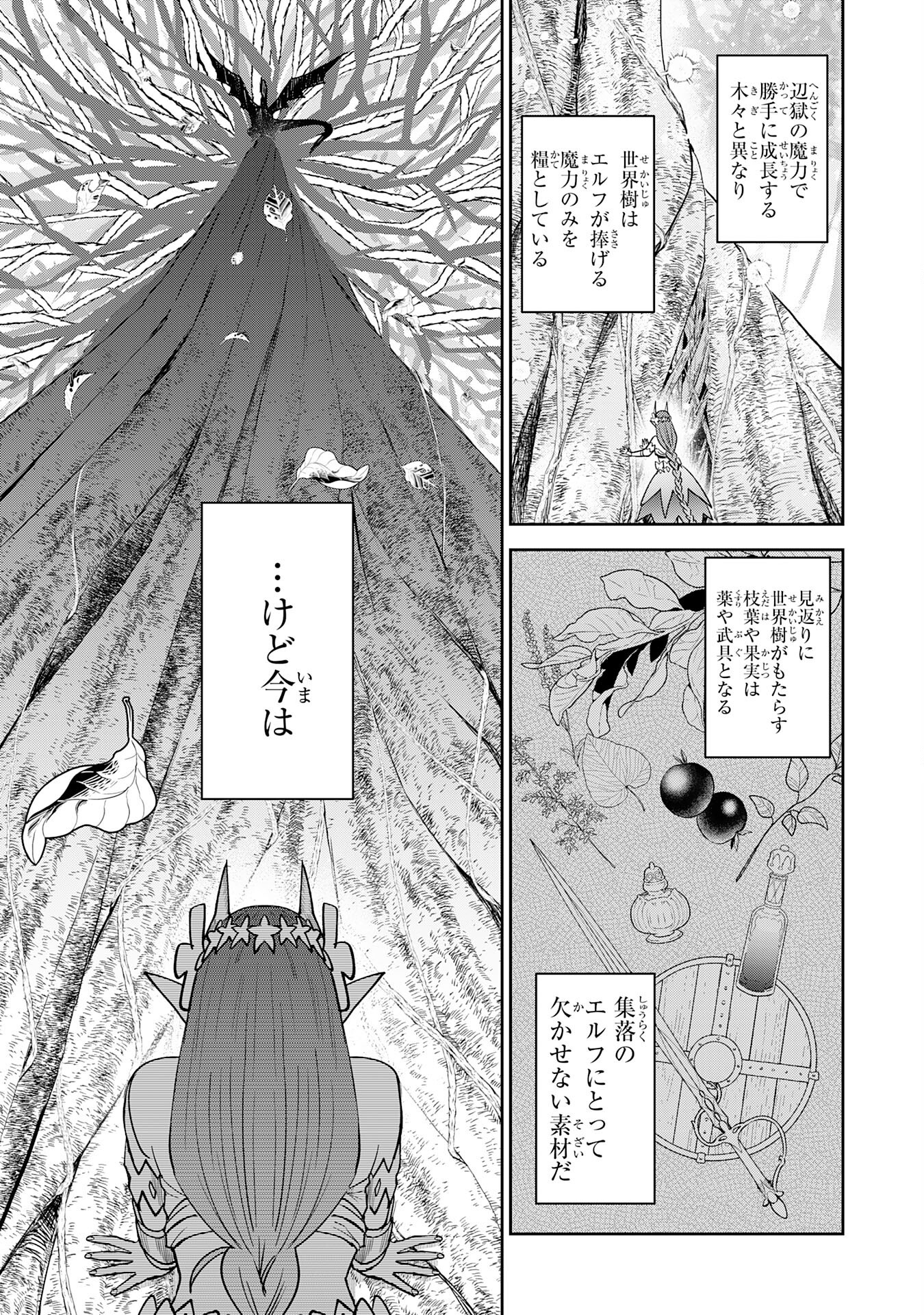 Yakume wo Hatashita Hiyage no Yuusha wa, Henkyou de Jiyuu ni Ikiteimasu - Chapter 10 - Page 25