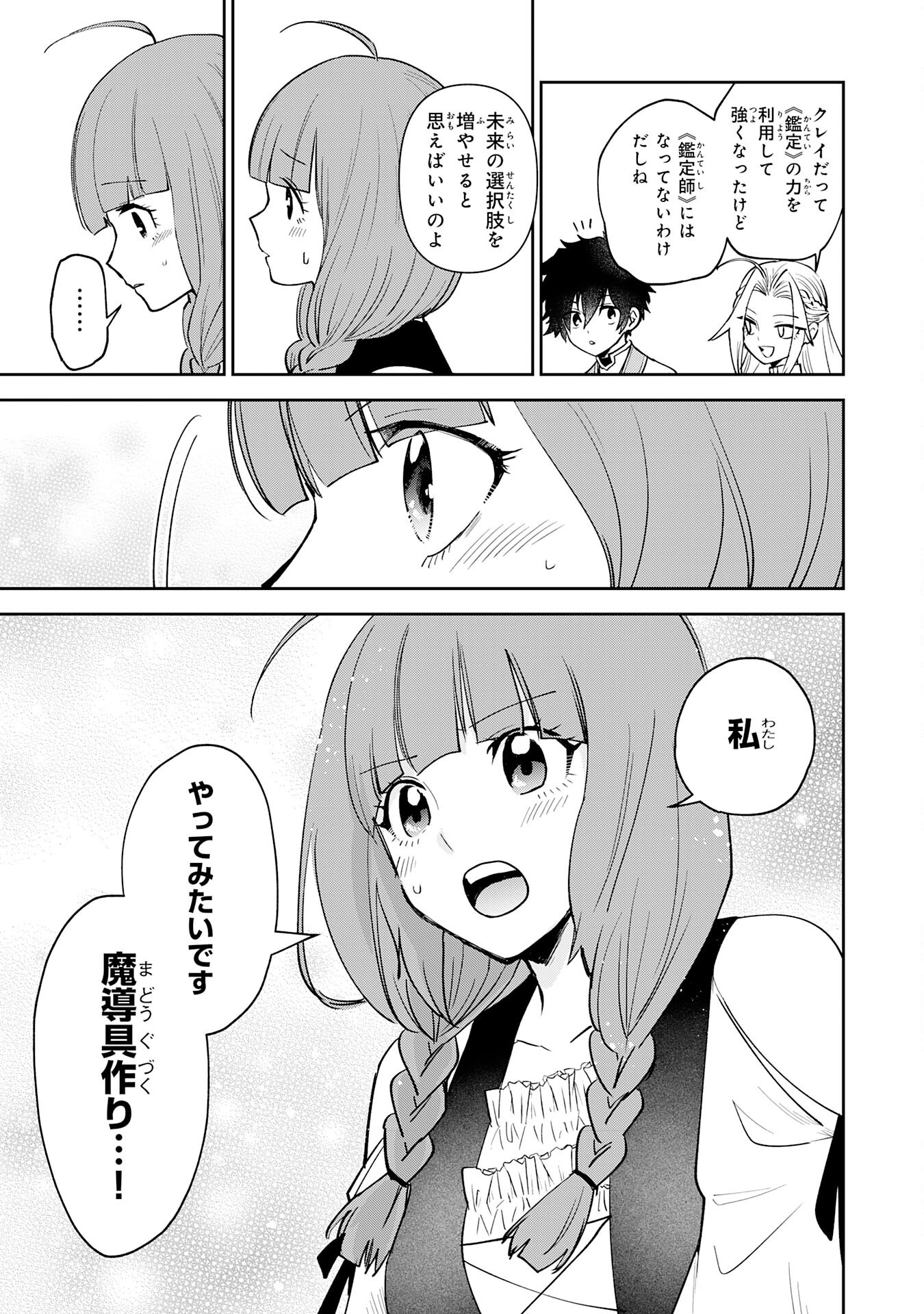 Yakume wo Hatashita Hiyage no Yuusha wa, Henkyou de Jiyuu ni Ikiteimasu - Chapter 10 - Page 3
