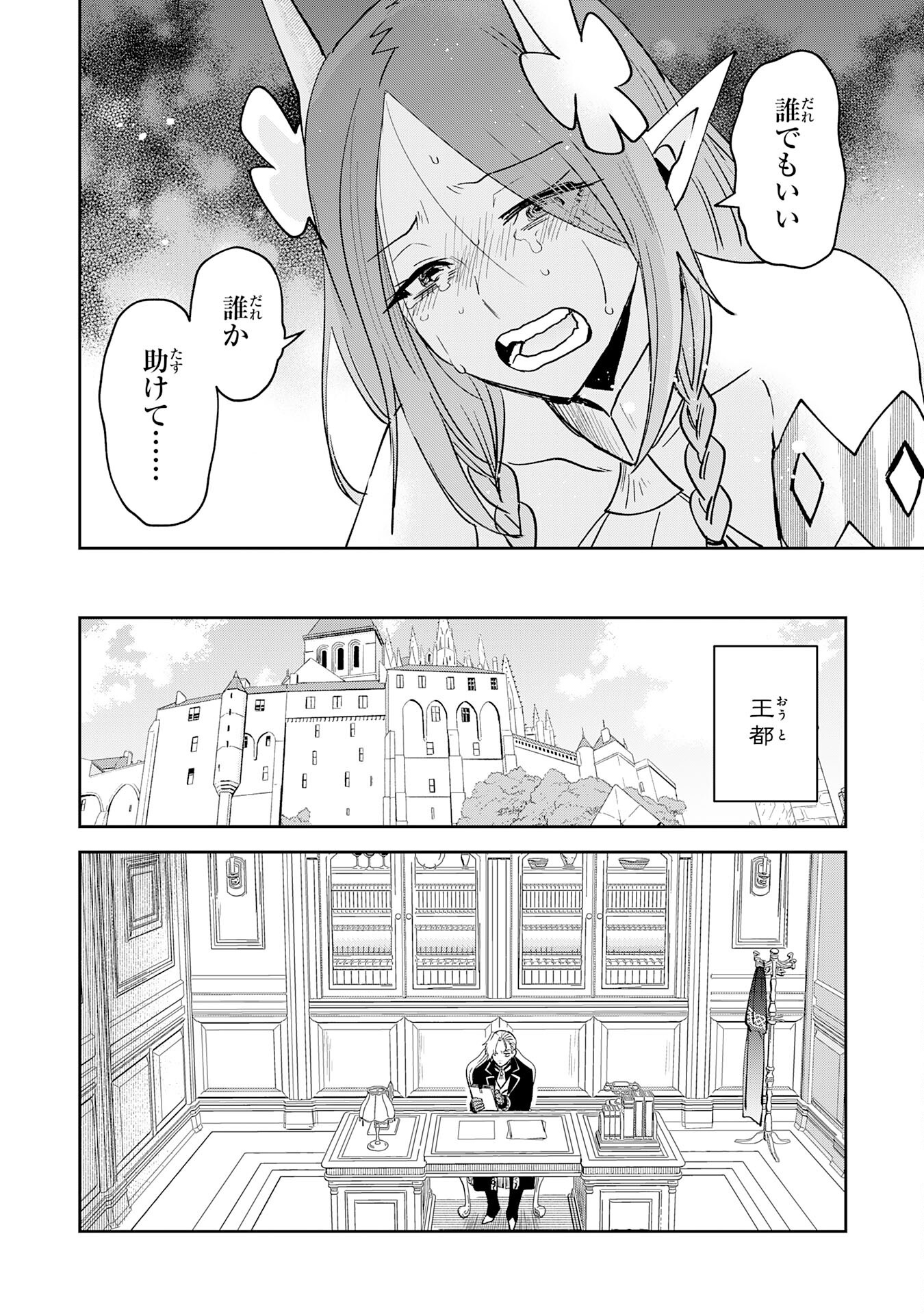 Yakume wo Hatashita Hiyage no Yuusha wa, Henkyou de Jiyuu ni Ikiteimasu - Chapter 10 - Page 30