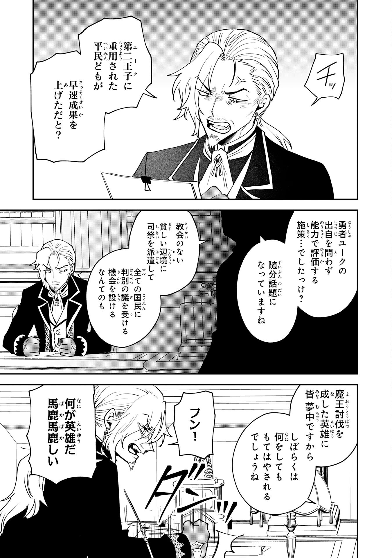 Yakume wo Hatashita Hiyage no Yuusha wa, Henkyou de Jiyuu ni Ikiteimasu - Chapter 10 - Page 31