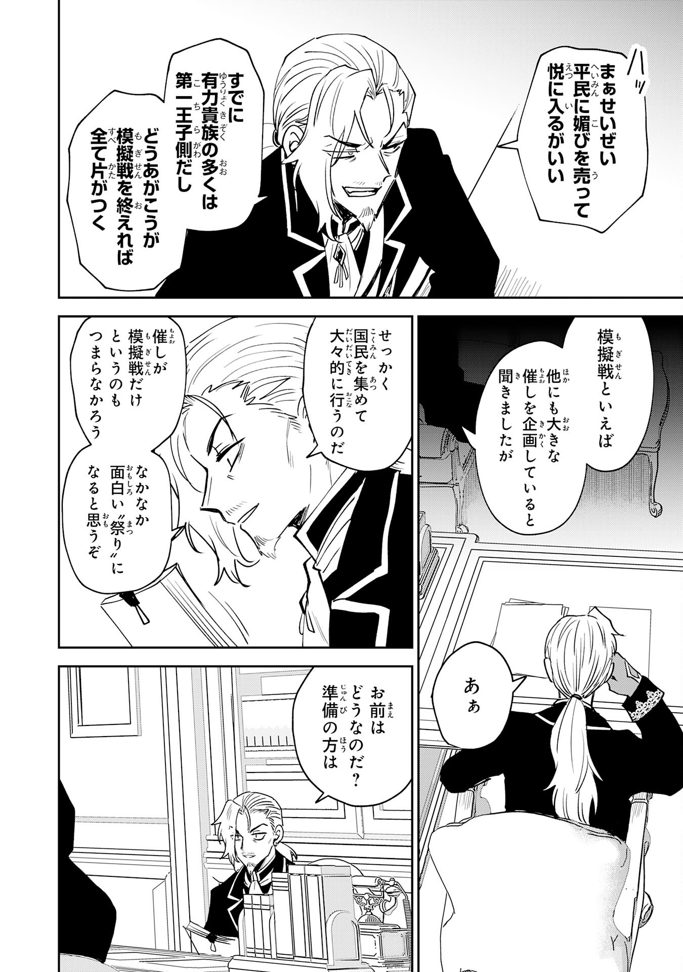 Yakume wo Hatashita Hiyage no Yuusha wa, Henkyou de Jiyuu ni Ikiteimasu - Chapter 10 - Page 32
